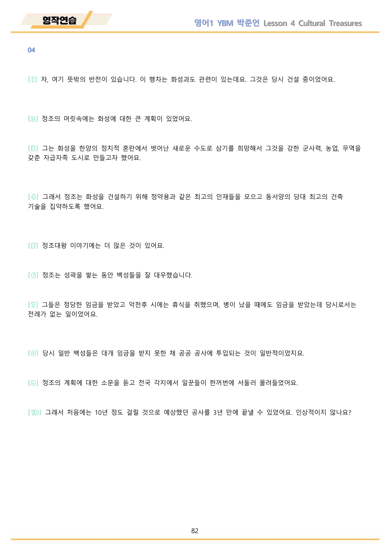 영어1 YBM 박준언 분석노트 변형문제 워크북 12종 04 4강 4과_preview_undefined