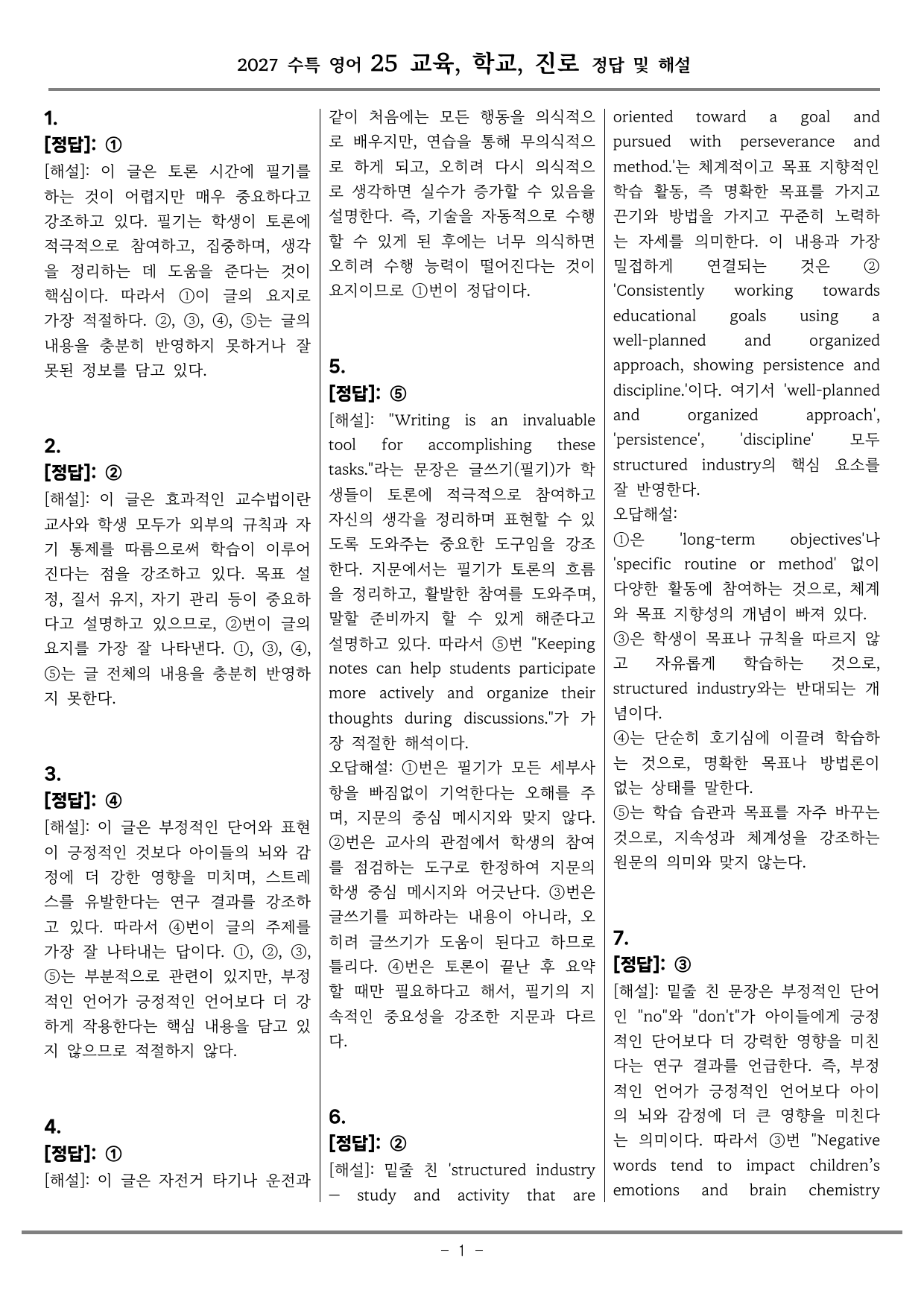 2027년 수특영어 25강 교육, 학교, 진로 기본변형_preview_undefined
