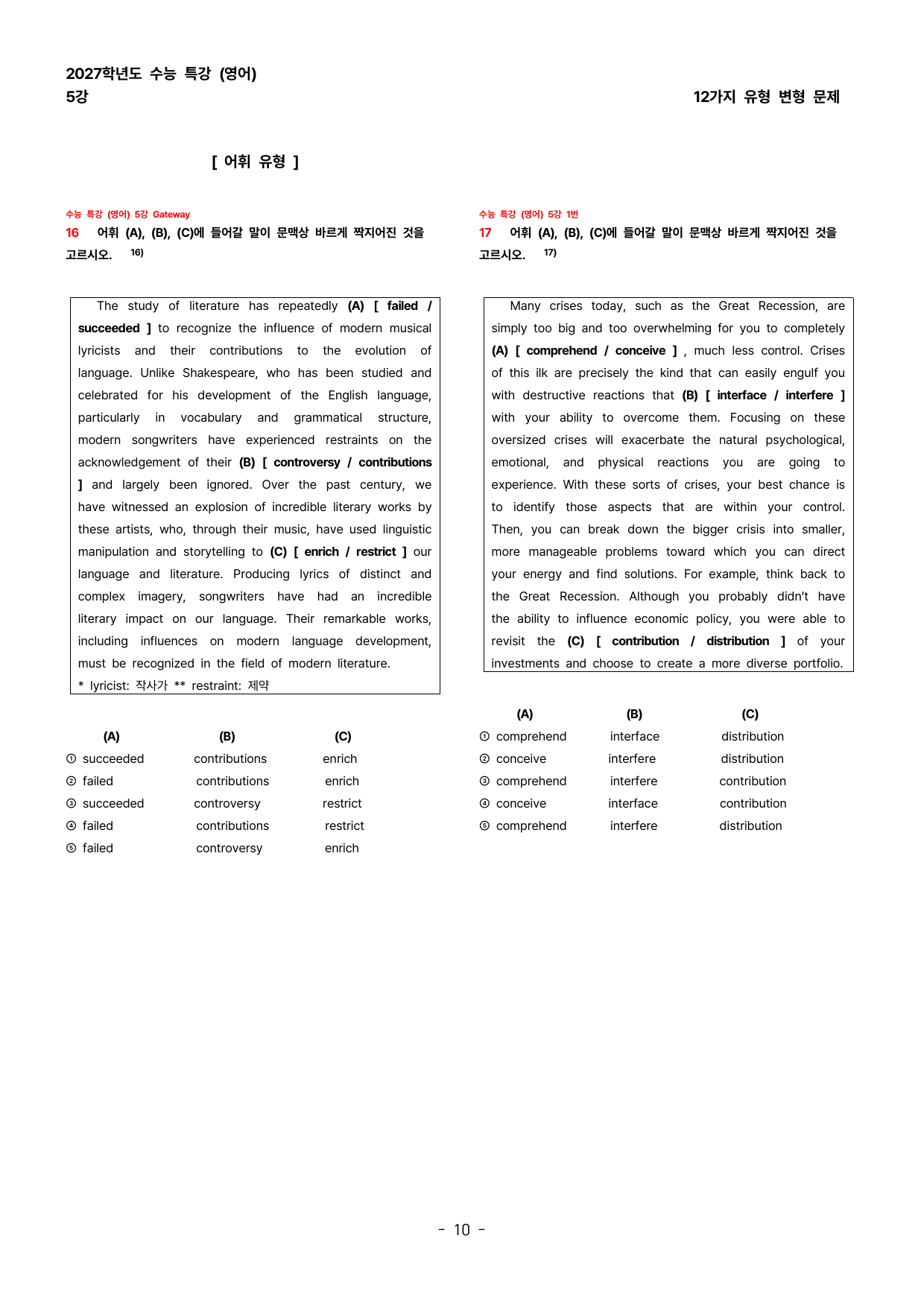 (대치동1등급) 2027학년도 수능특강 (영어) 5강 변형문제_preview_undefined