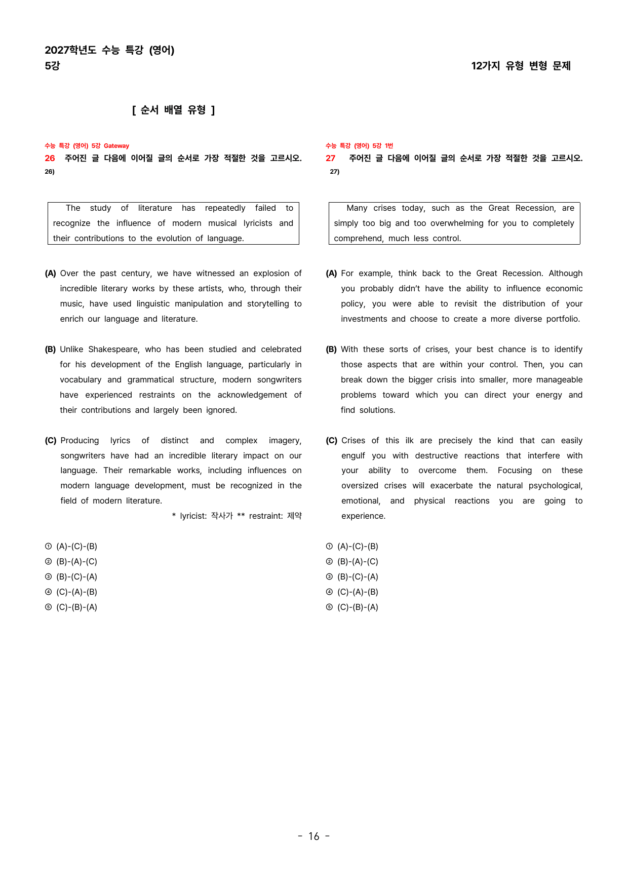 (대치동1등급) 2027학년도 수능특강 (영어) 5강 변형문제_preview_undefined