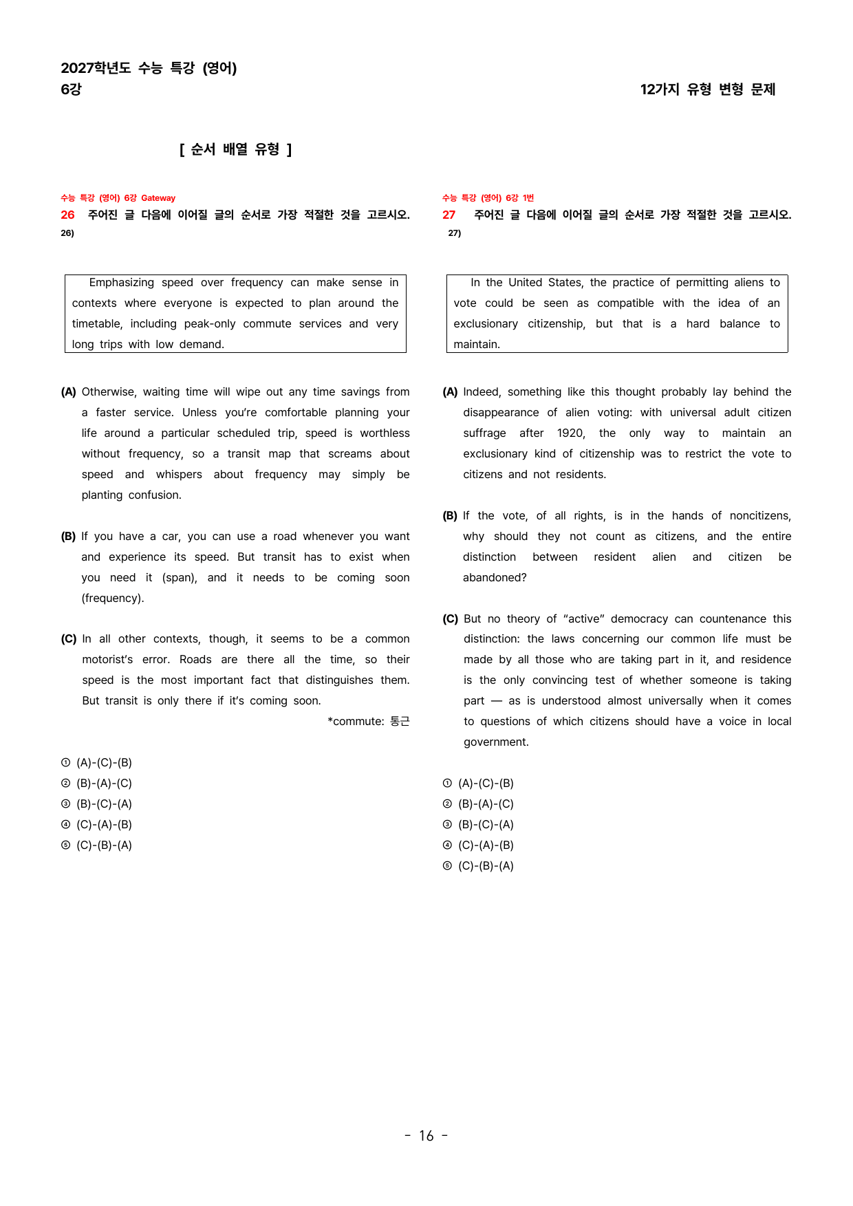 (대치동1등급) 2027학년도 수능특강 (영어) 6강 변형문제_preview_undefined