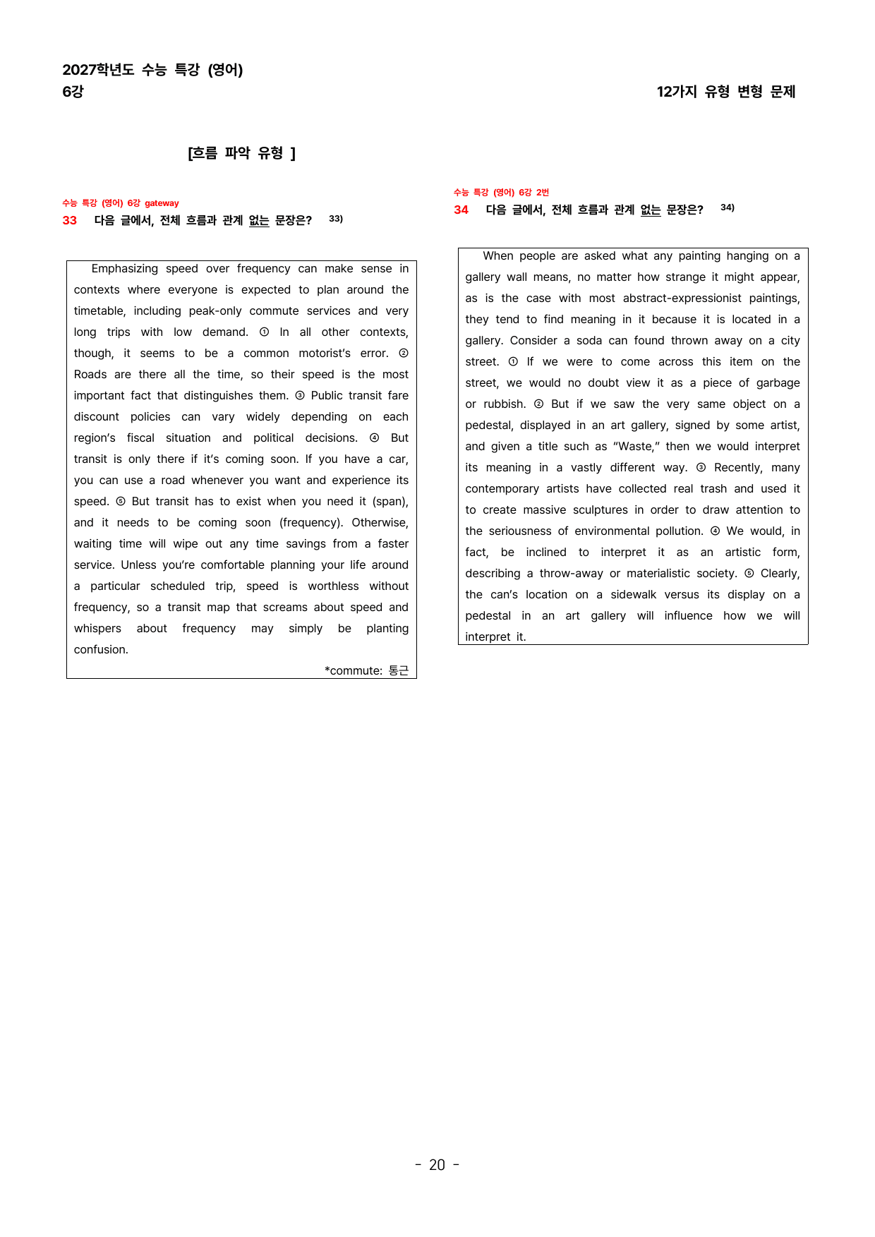 (대치동1등급) 2027학년도 수능특강 (영어) 6강 변형문제_preview_undefined