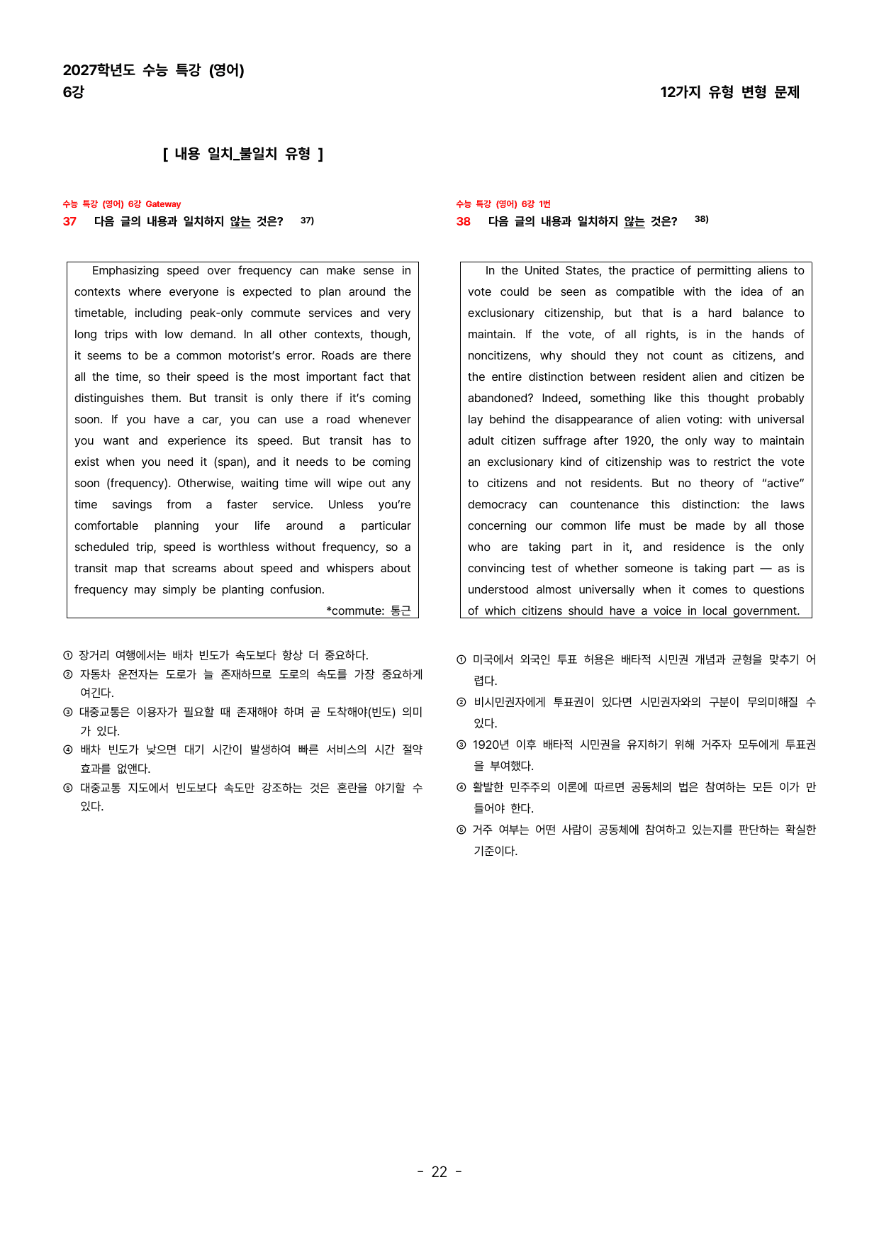 (대치동1등급) 2027학년도 수능특강 (영어) 6강 변형문제_preview_undefined