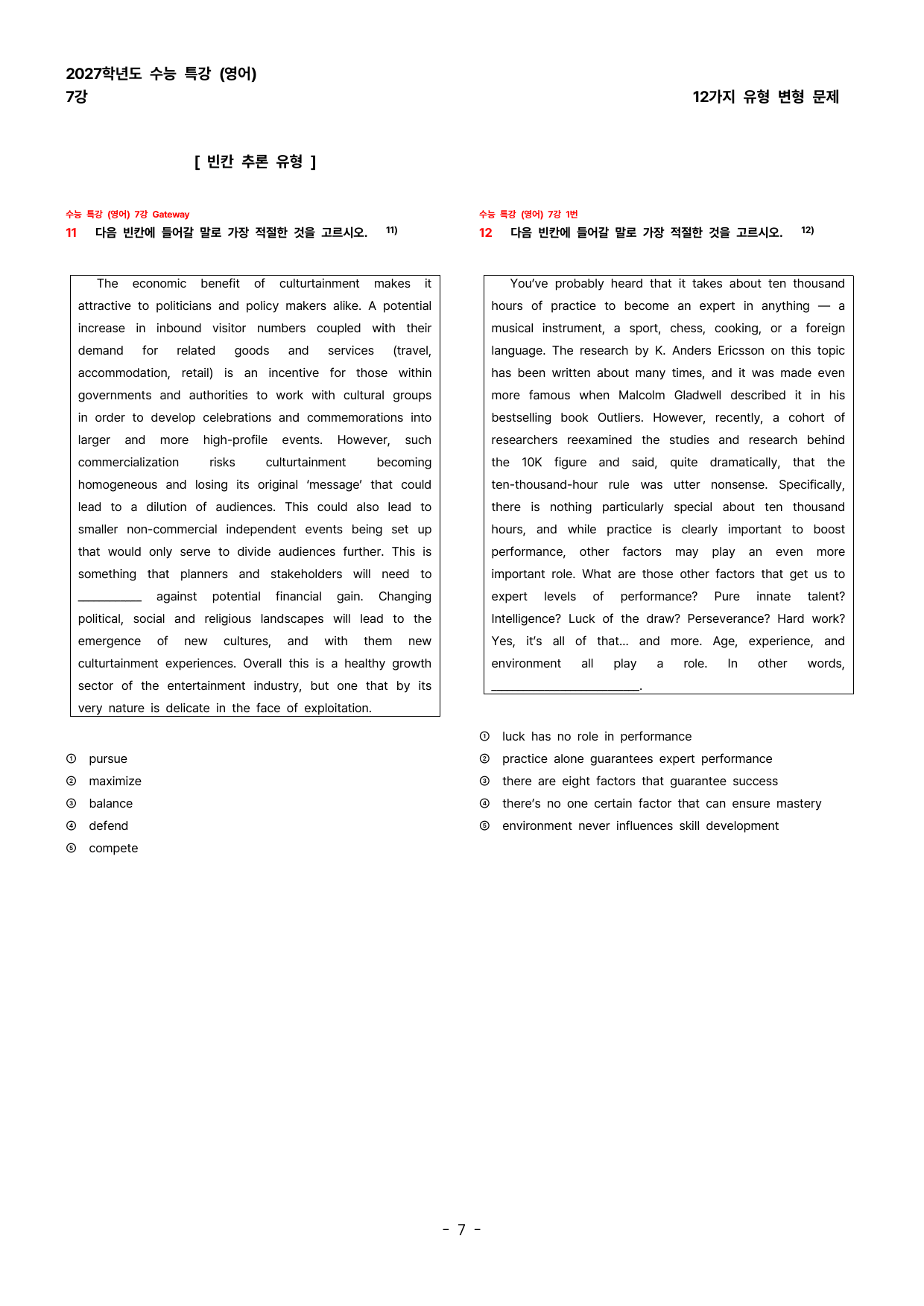 (대치동1등급) 2027학년도 수능특강 (영어) 7강 변형문제_preview_undefined