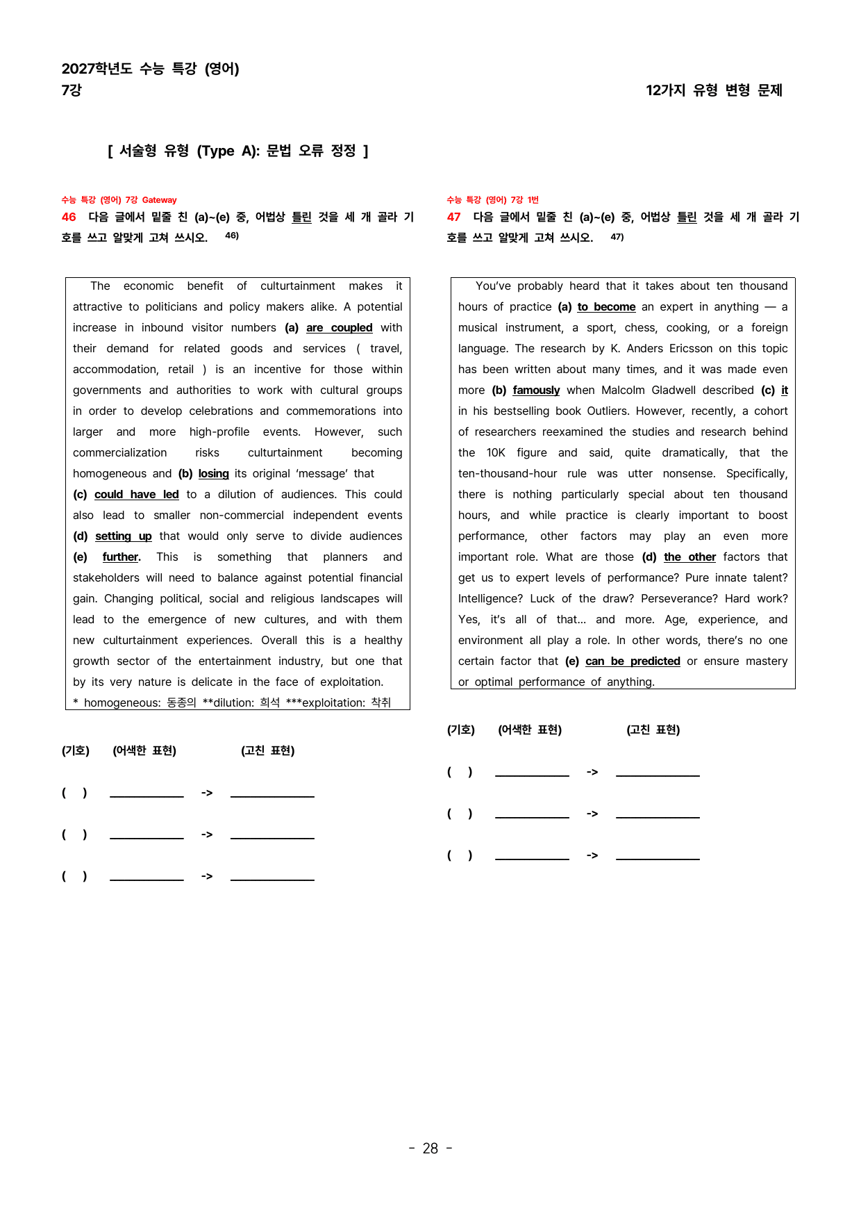 (대치동1등급) 2027학년도 수능특강 (영어) 7강 변형문제_preview_undefined