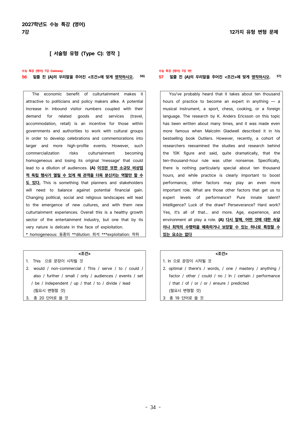 (대치동1등급) 2027학년도 수능특강 (영어) 7강 변형문제_preview_undefined