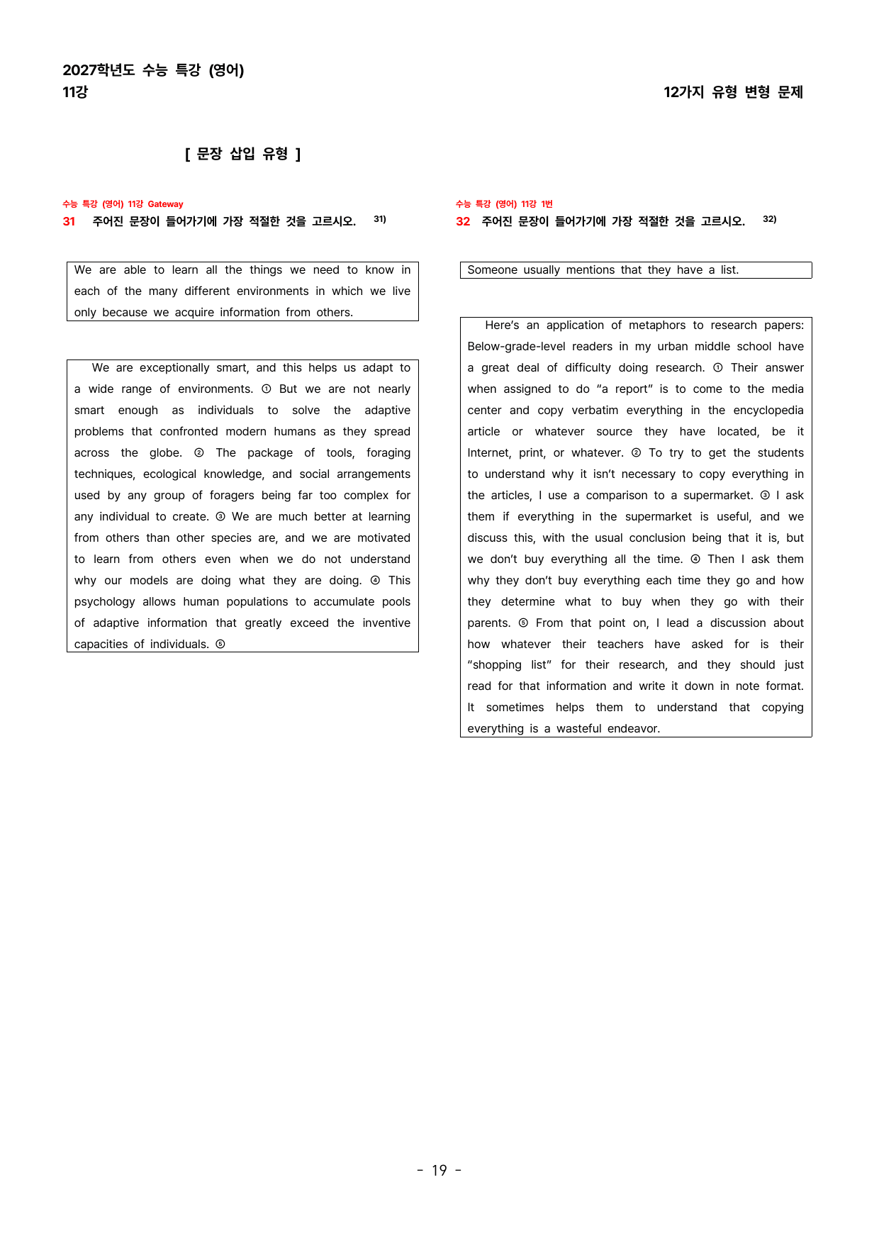 (대치동1등급) 2027학년도 수능특강 (영어) 11강 변형문제_preview_undefined