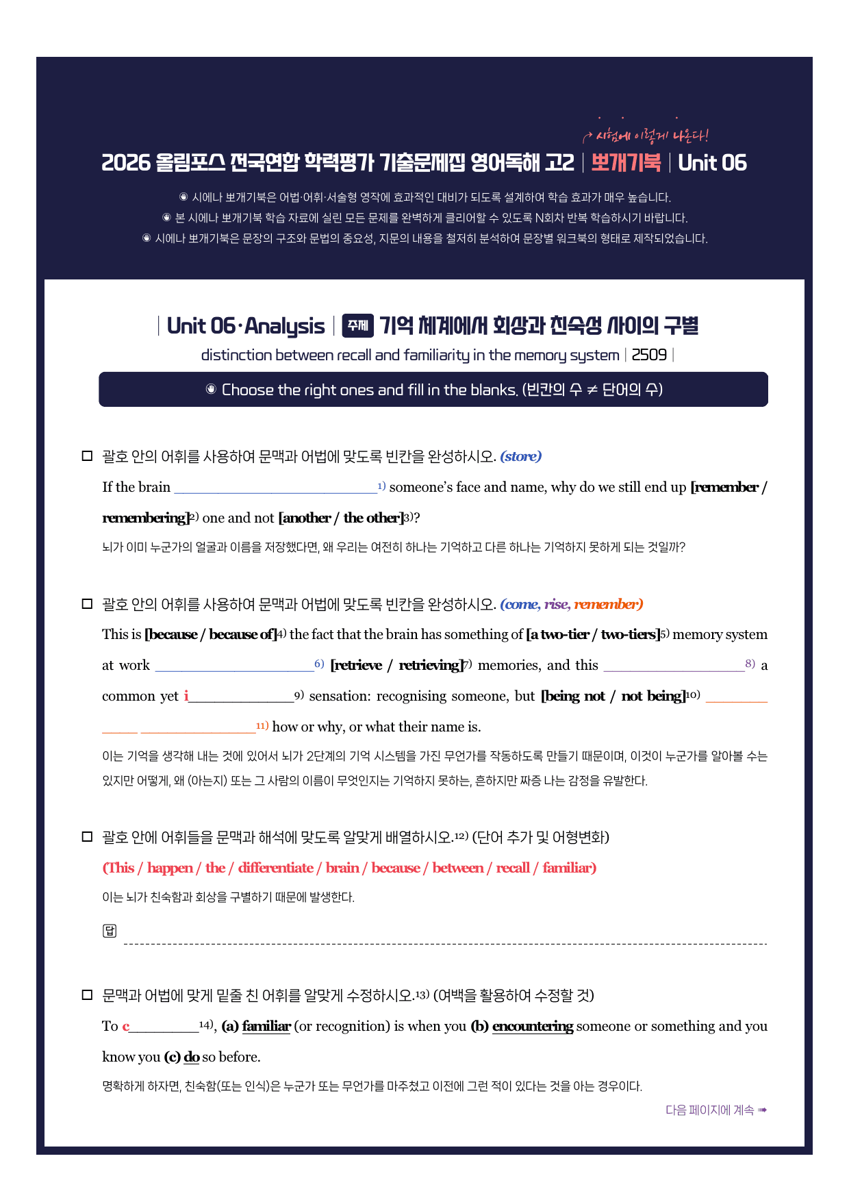 2026-올림포스기출문제집-고2-뽀개기북-6강_preview_undefined
