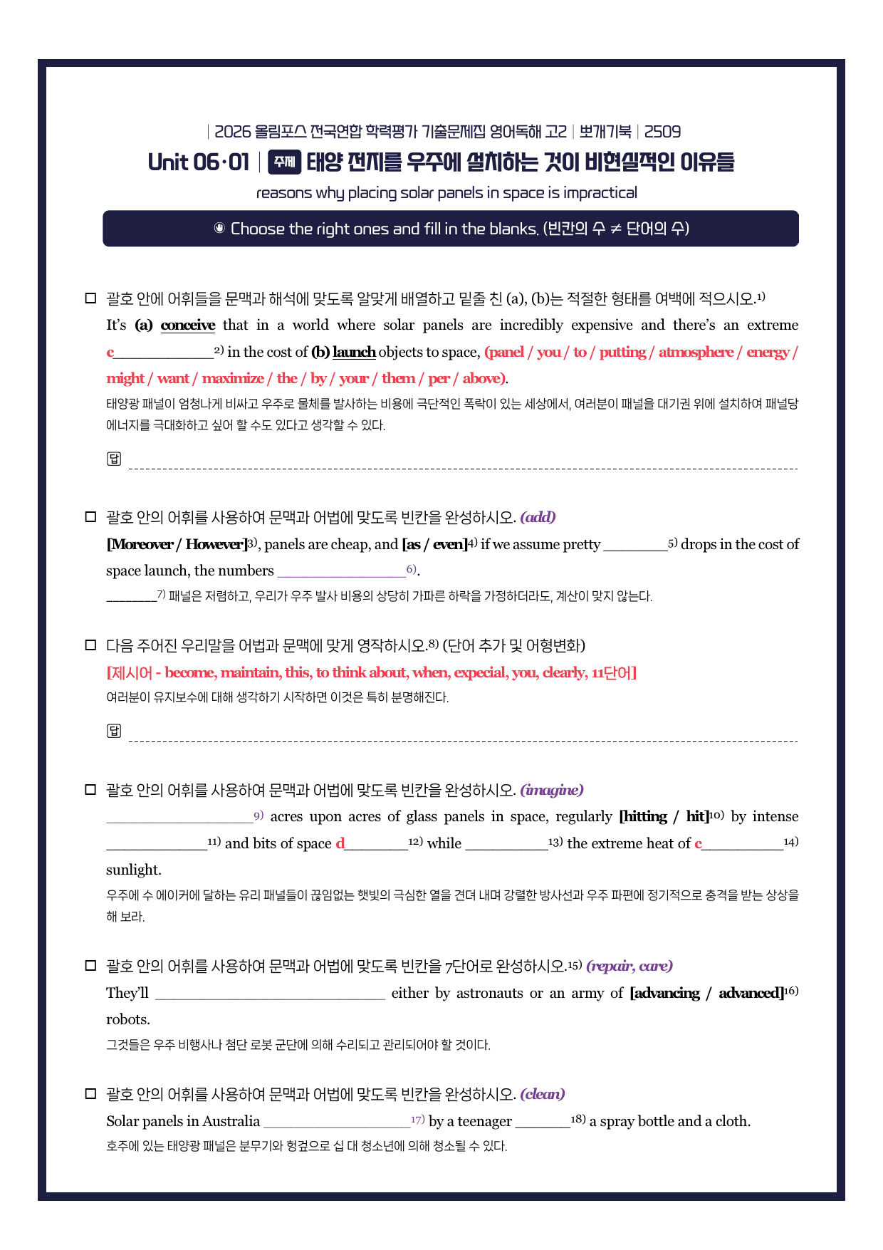 2026-올림포스기출문제집-고2-뽀개기북-6강_preview_undefined