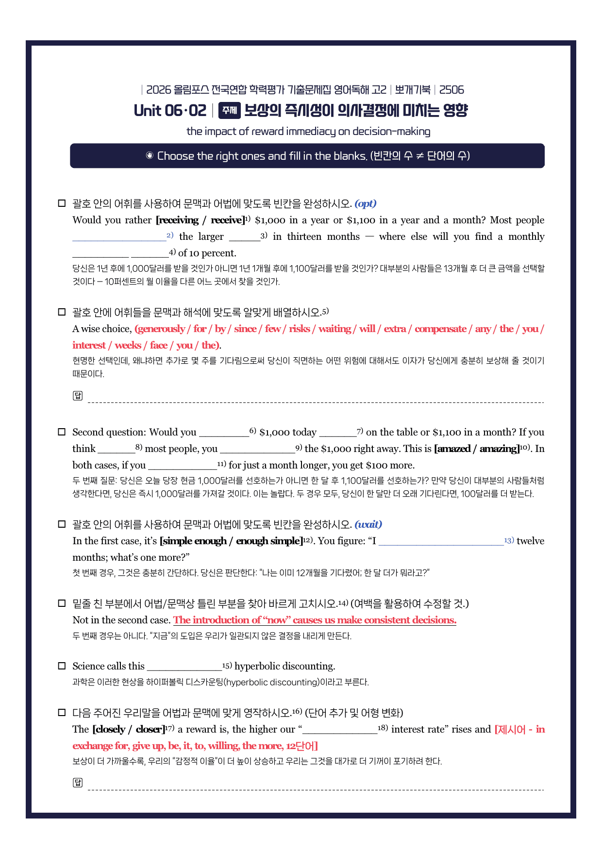 2026-올림포스기출문제집-고2-뽀개기북-6강_preview_undefined