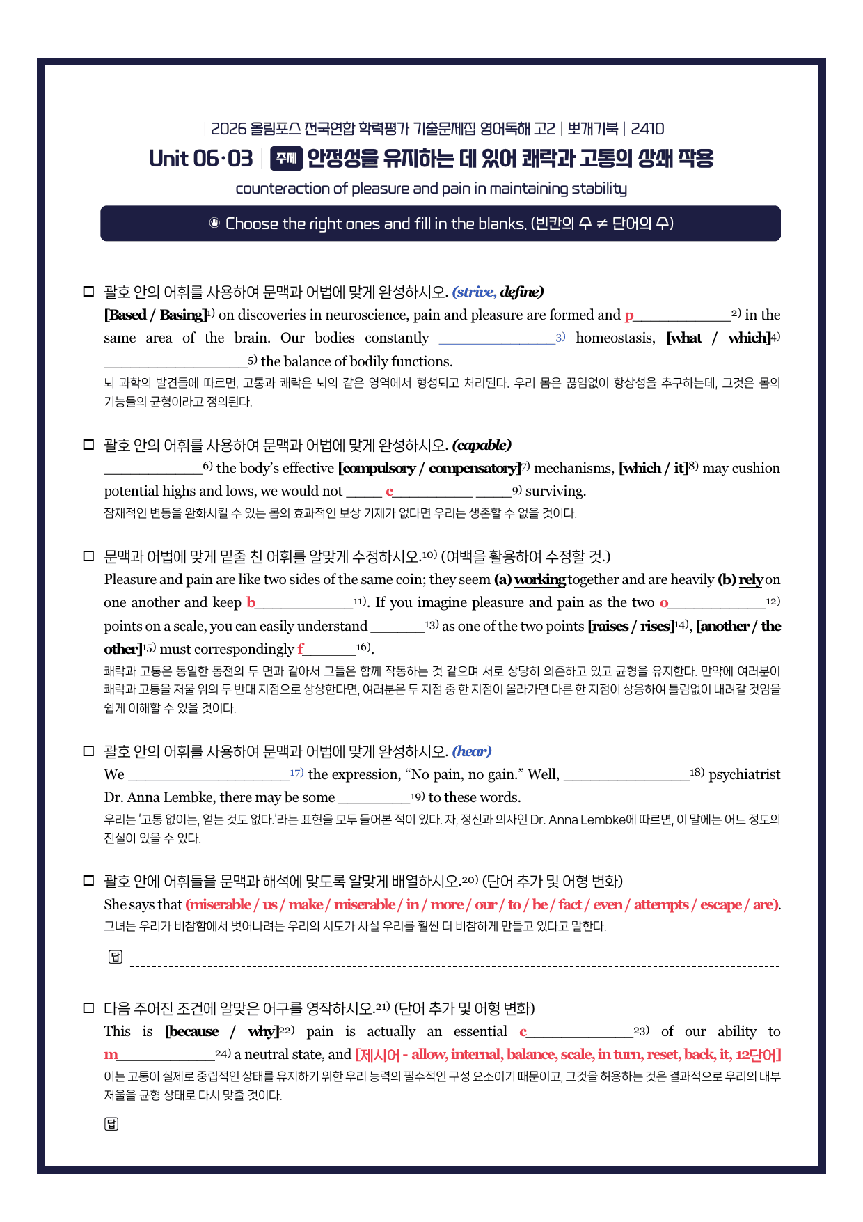 2026-올림포스기출문제집-고2-뽀개기북-6강_preview_undefined