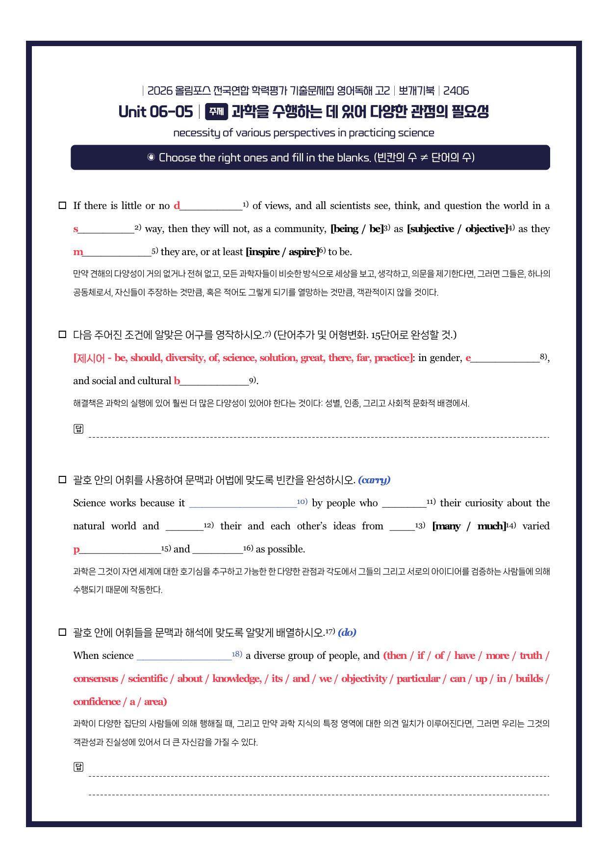 2026-올림포스기출문제집-고2-뽀개기북-6강_preview_undefined