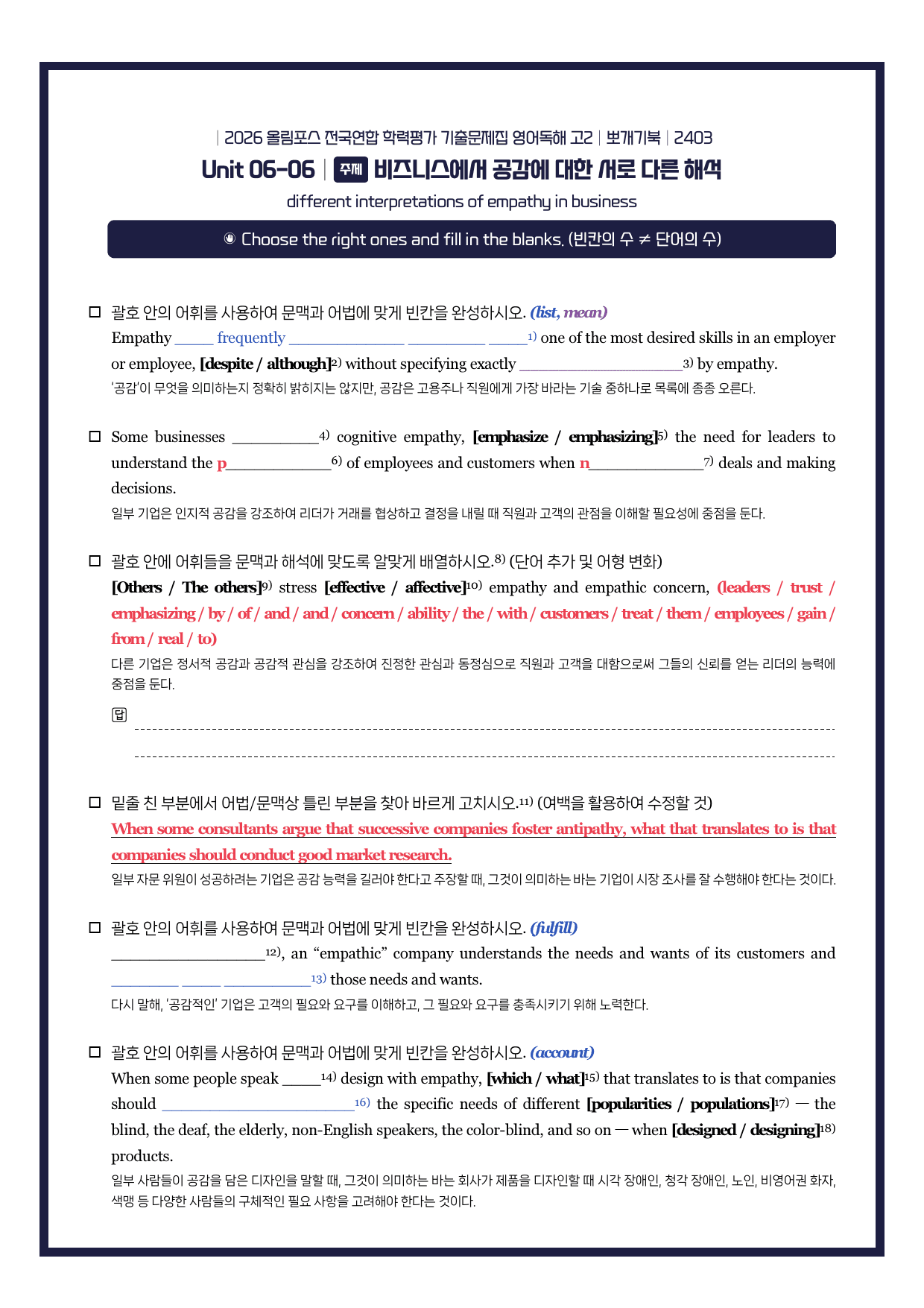 2026-올림포스기출문제집-고2-뽀개기북-6강_preview_undefined