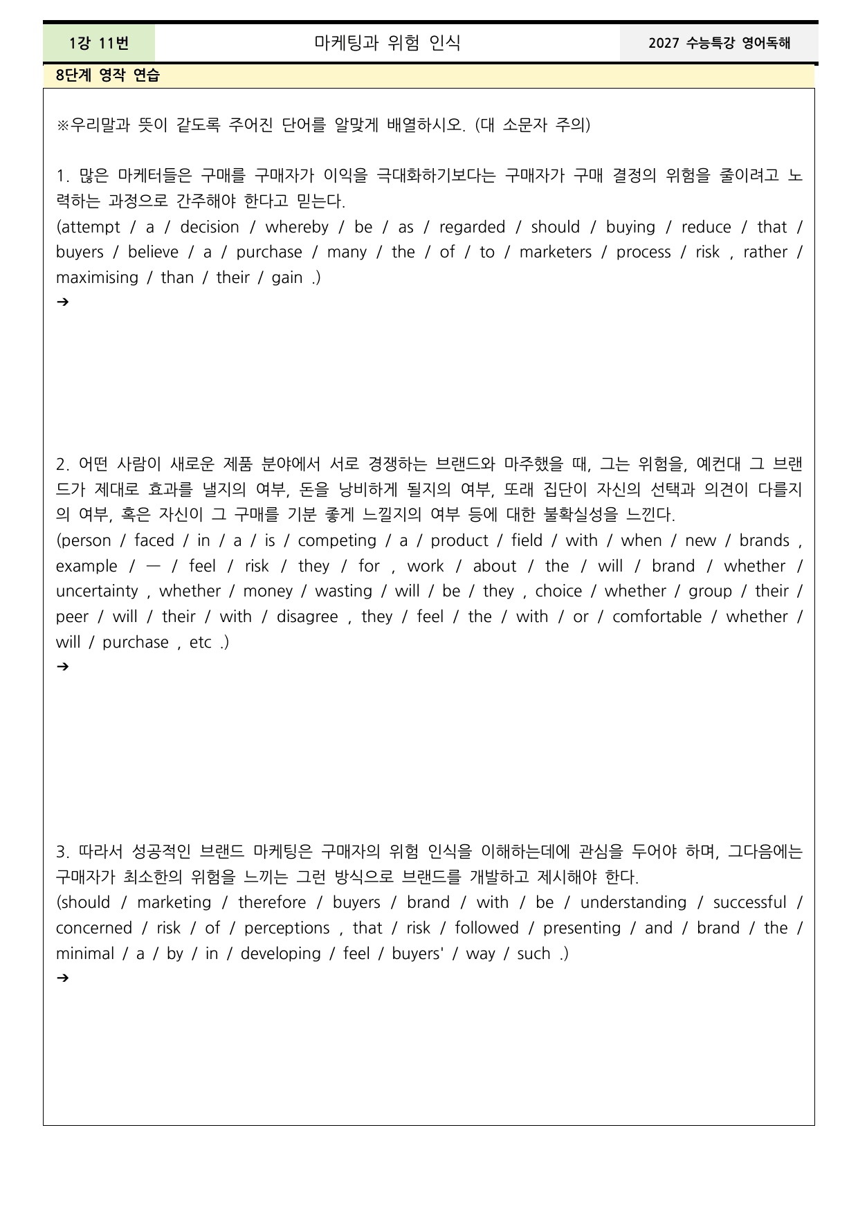 수능특강 영어독해연습 1강(7번~12번)본문분석+8단계워크북+동,반의어)_preview_undefined