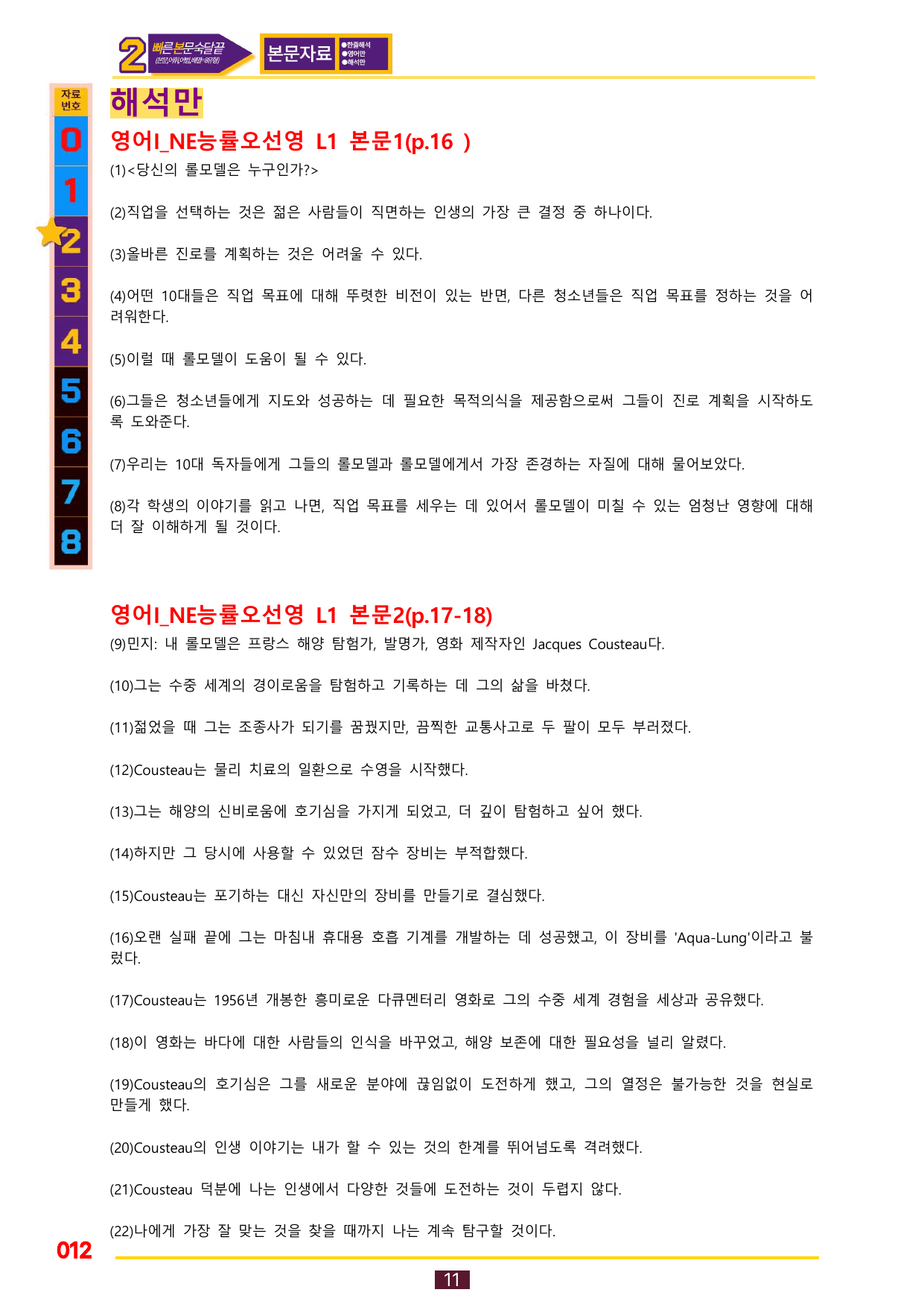 2번=빠른 본문숙달=영어1 능률 오 (1과)_preview_undefined