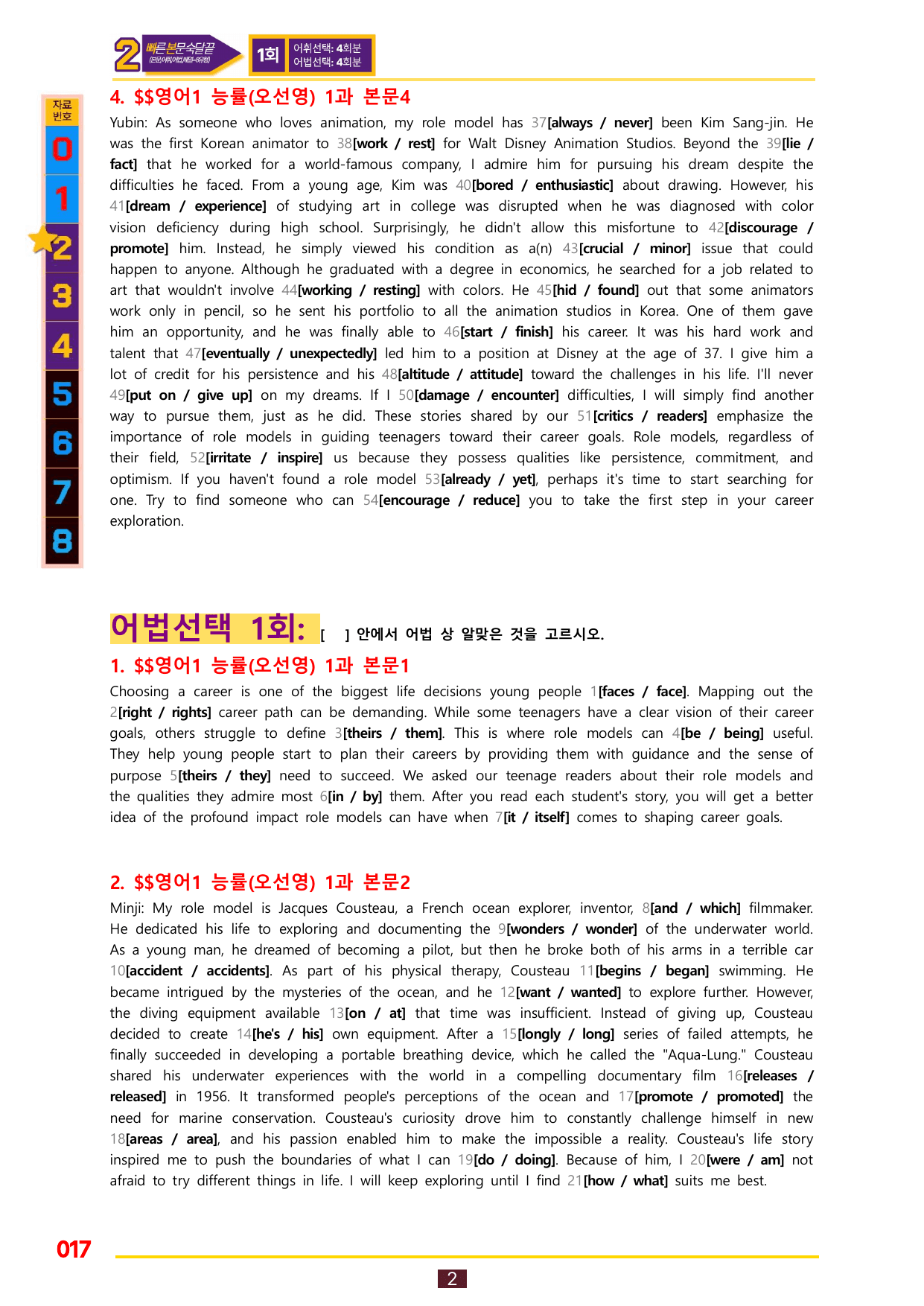 2번=빠른 본문숙달=영어1 능률 오 (1과)_preview_undefined
