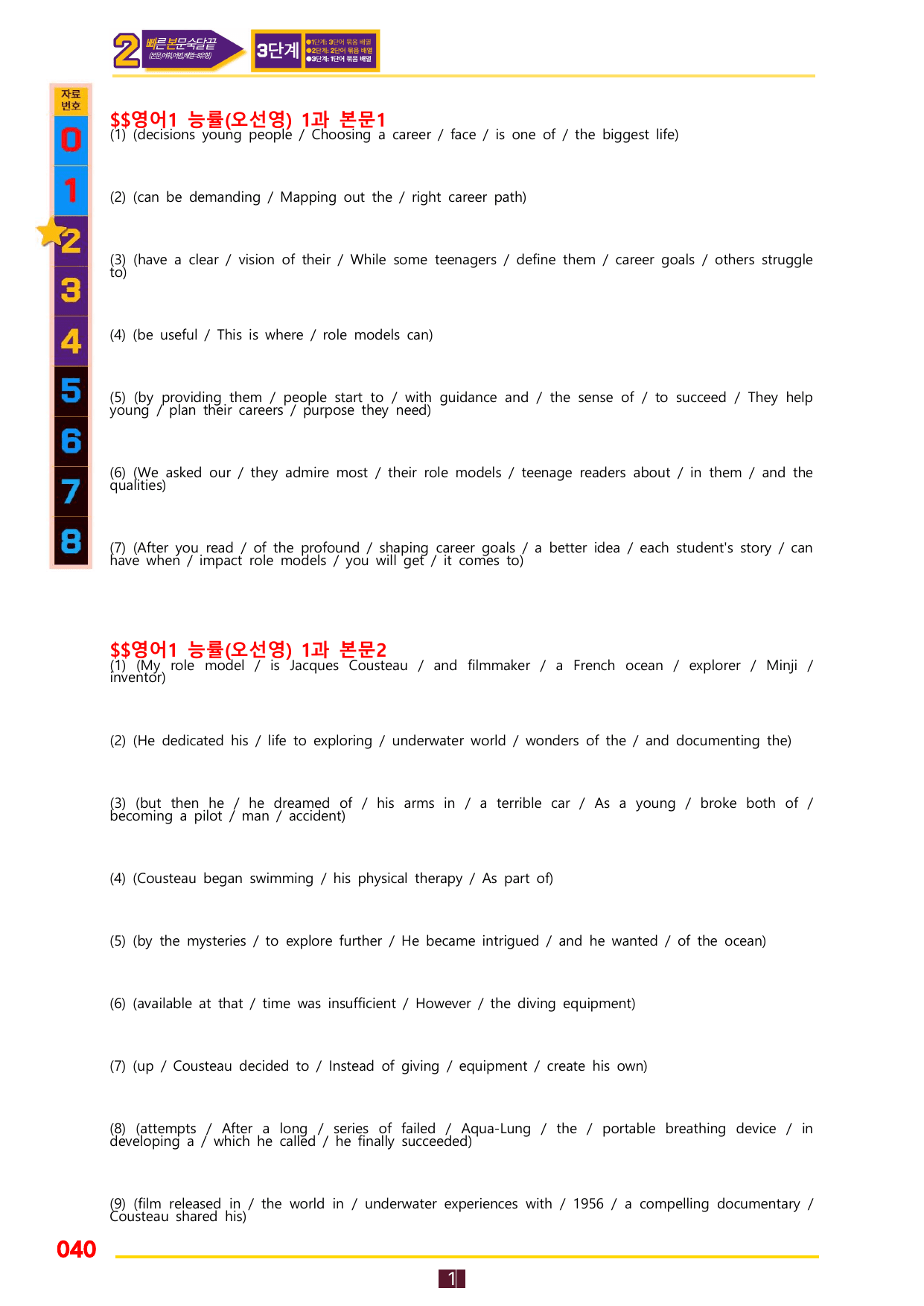 2번=빠른 본문숙달=영어1 능률 오 (1과)_preview_undefined