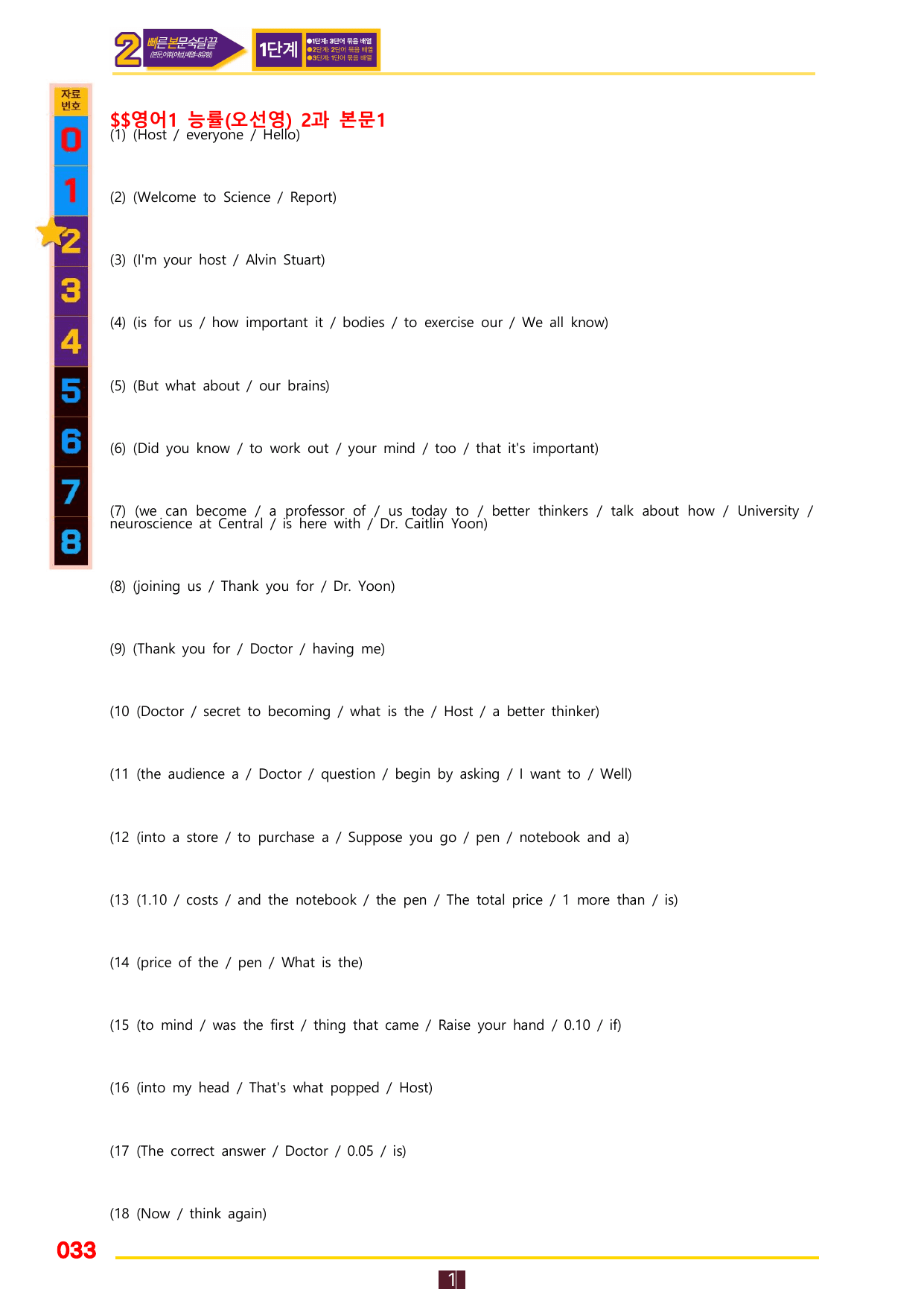 2번=빠른 본문숙달=영어1 능률 오 (2과)_preview_undefined