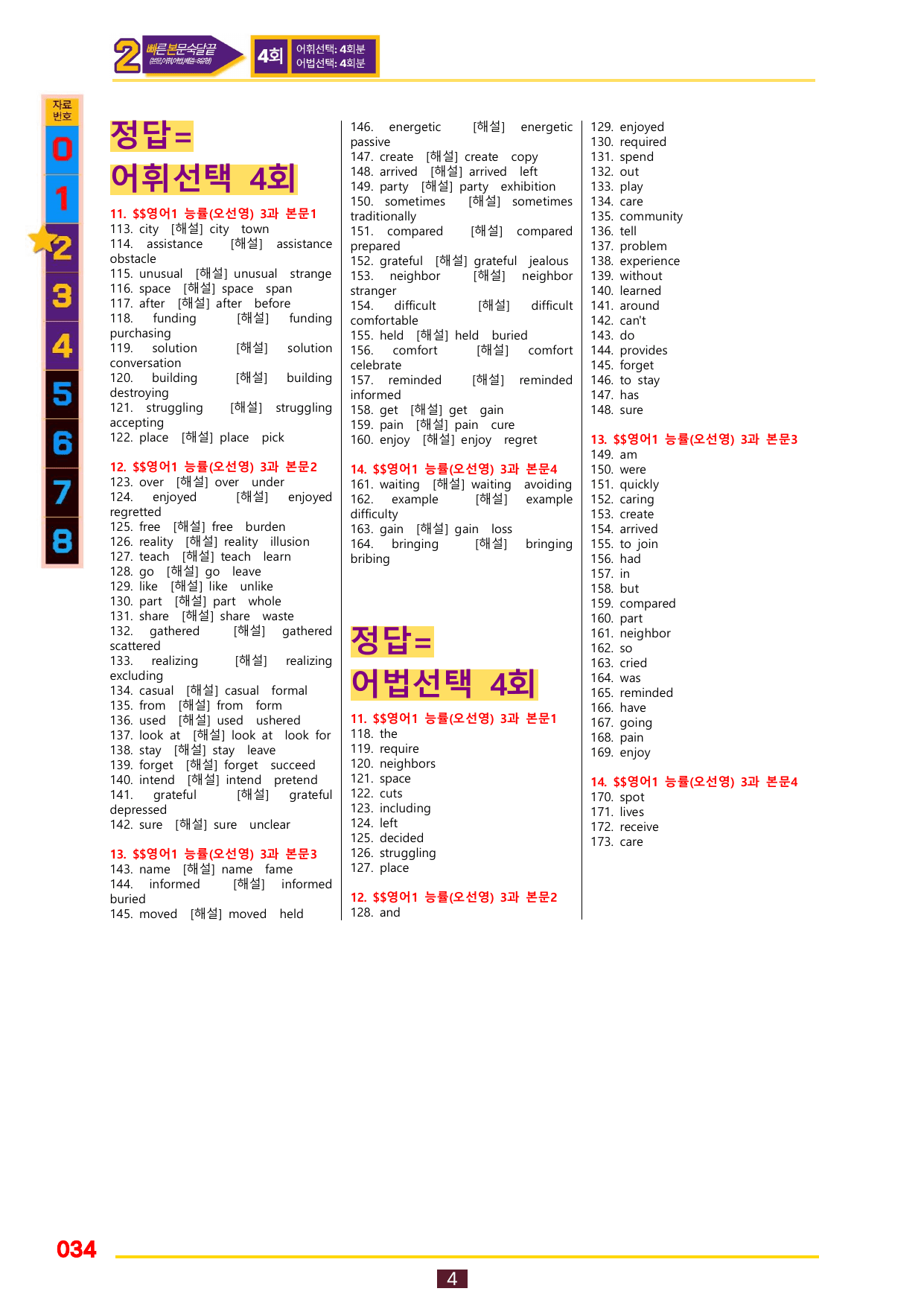 2번=빠른 본문숙달=영어1 능률 오 (3과)_preview_undefined