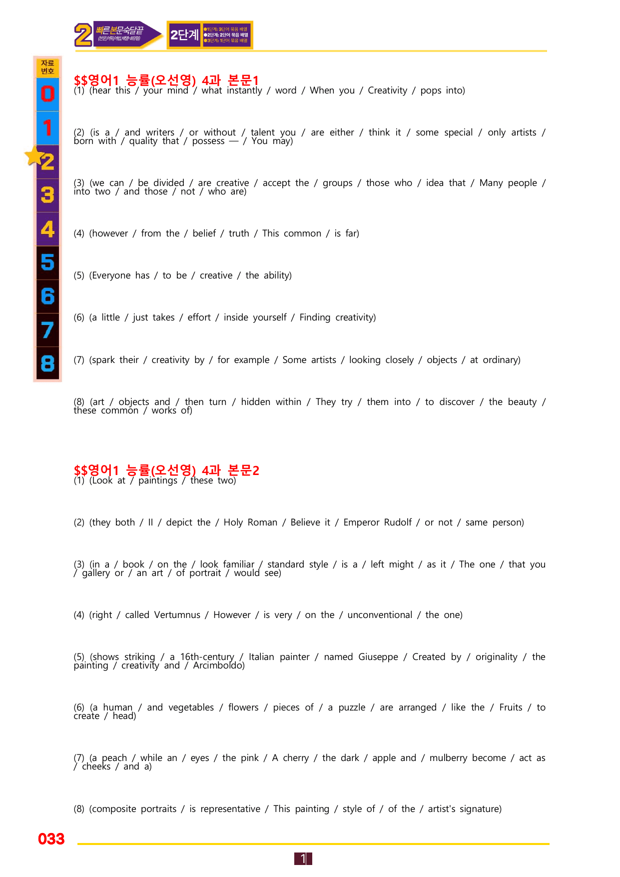 2번=빠른 본문숙달=영어1 능률 오 (4과)_preview_undefined