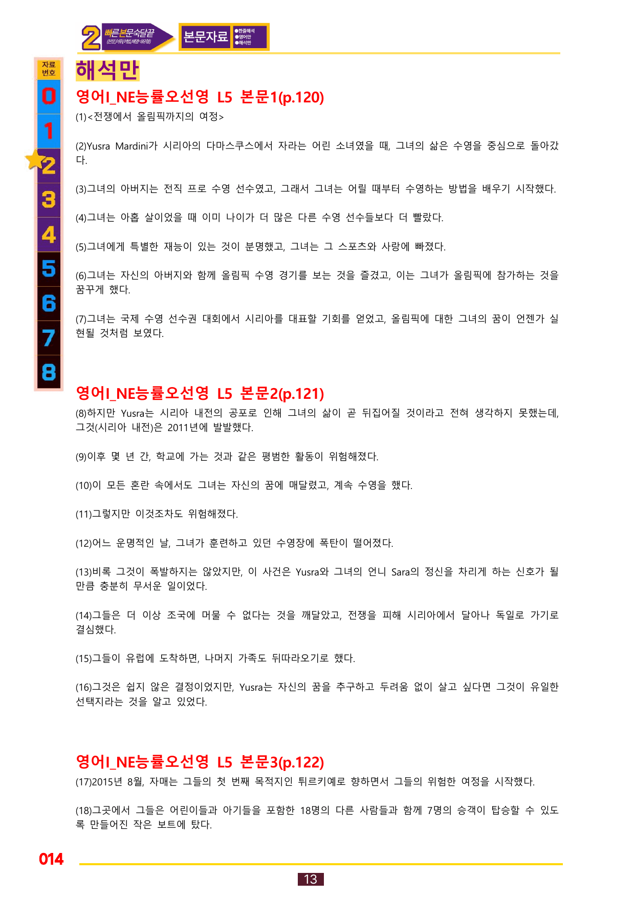 2번=빠른 본문숙달=영어1 능률 오 (5과)_preview_undefined