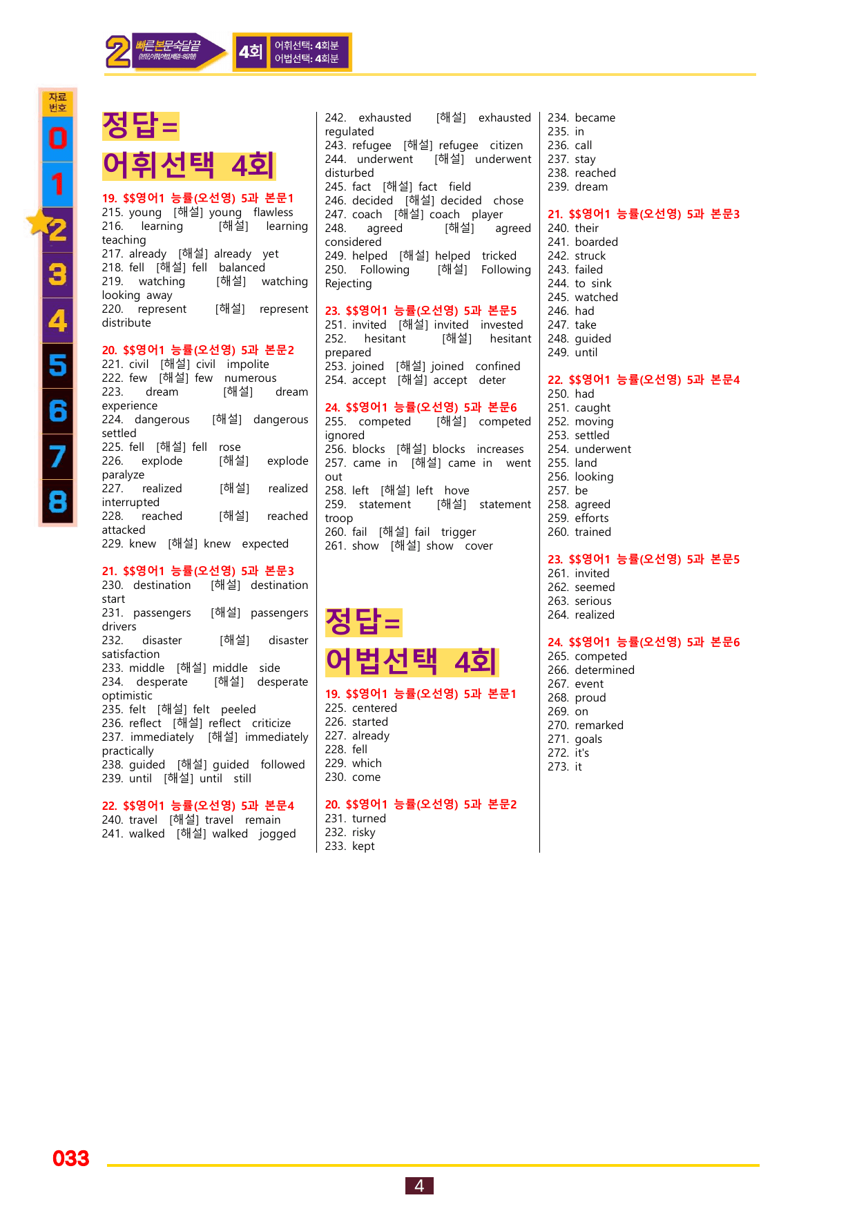 2번=빠른 본문숙달=영어1 능률 오 (5과)_preview_undefined
