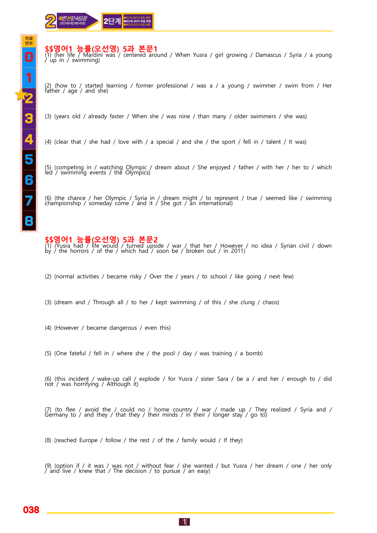 2번=빠른 본문숙달=영어1 능률 오 (5과)_preview_undefined
