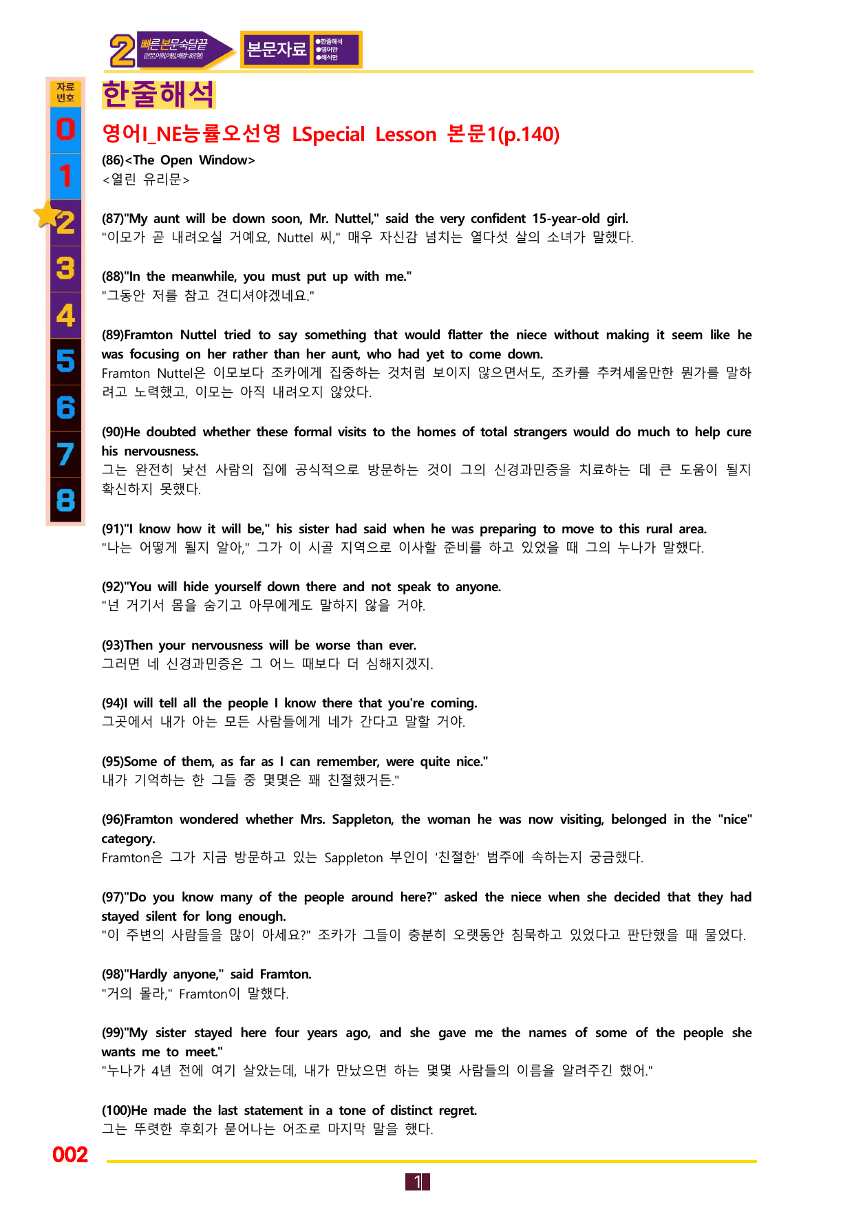 2번=빠른 본문숙달=영어1 능률 오 (SL과)_preview_undefined