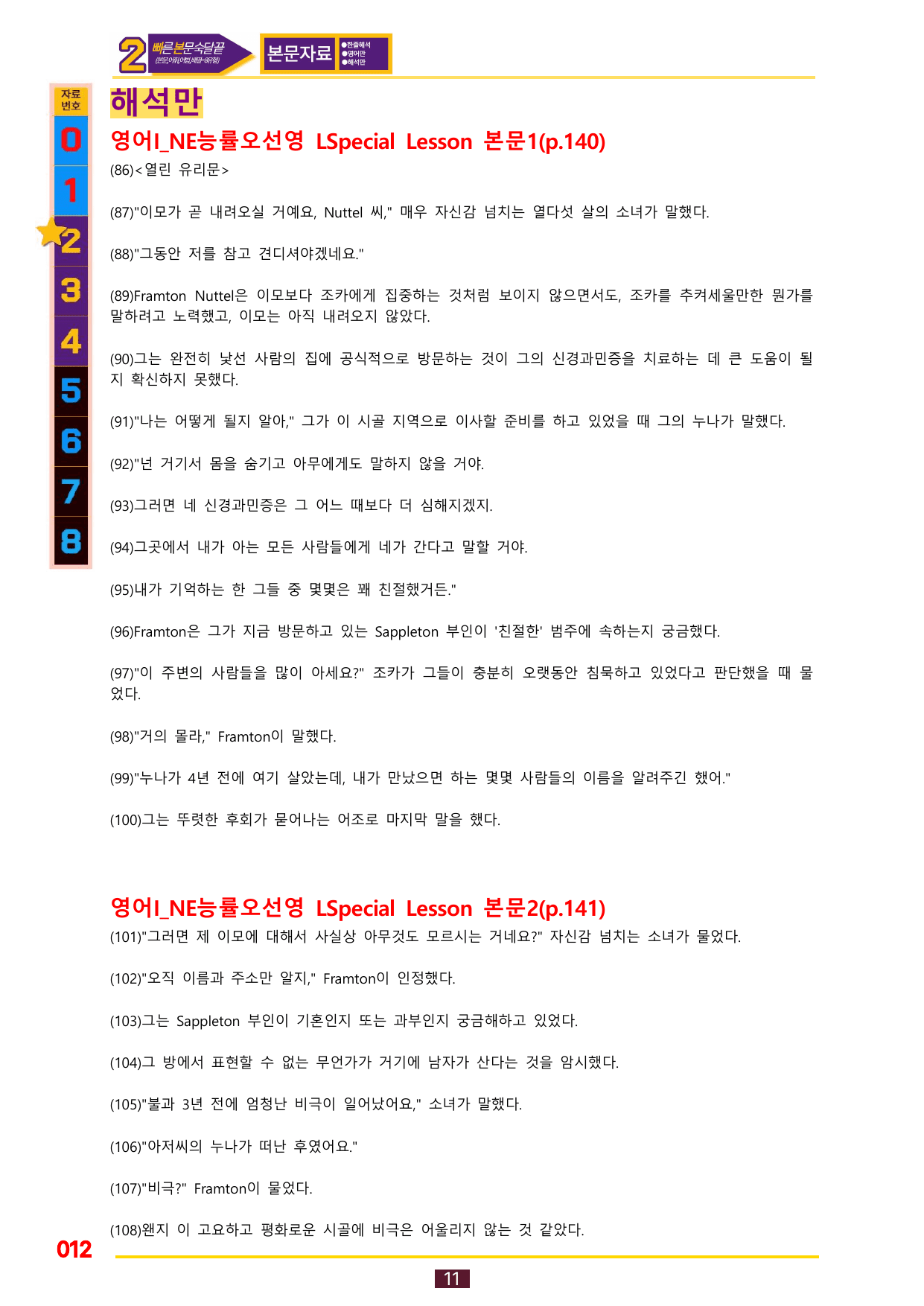 2번=빠른 본문숙달=영어1 능률 오 (SL과)_preview_undefined