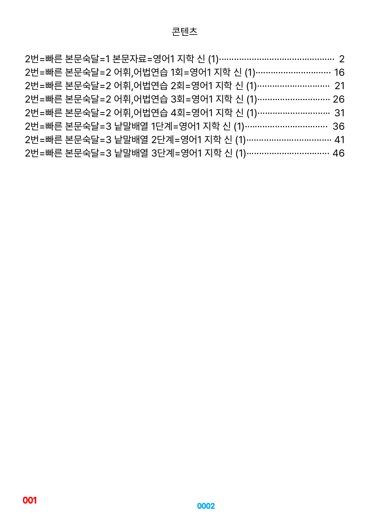 02번=영어1 지학 신 (1,2,3,4,5과 합본, 30%할인자료)_preview_undefined