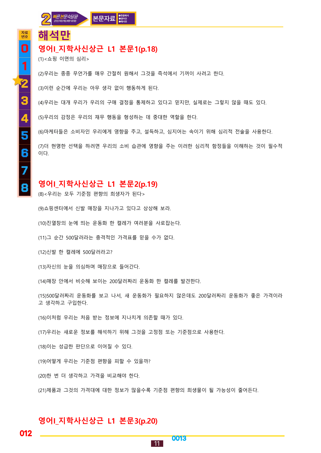 02번=영어1 지학 신 (1,2,3,4,5과 합본, 30%할인자료)_preview_undefined