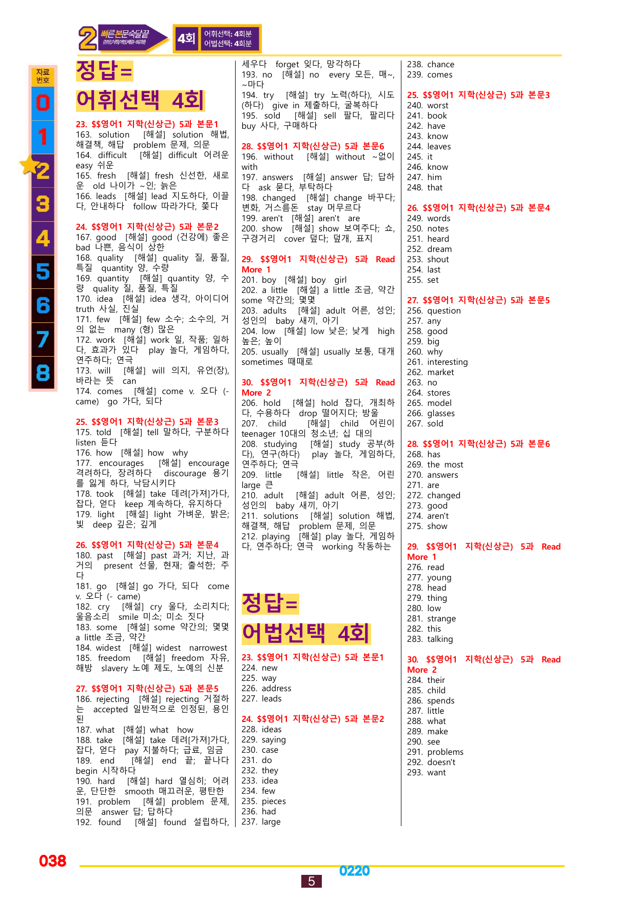 02번=영어1 지학 신 (1,2,3,4,5과 합본, 30%할인자료)_preview_undefined