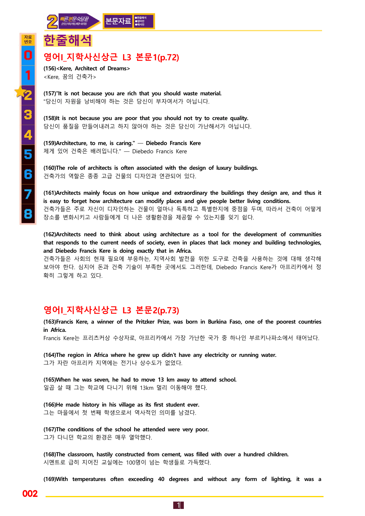 2번=빠른 본문숙달=영어1 지학 신 (3과)_preview_undefined