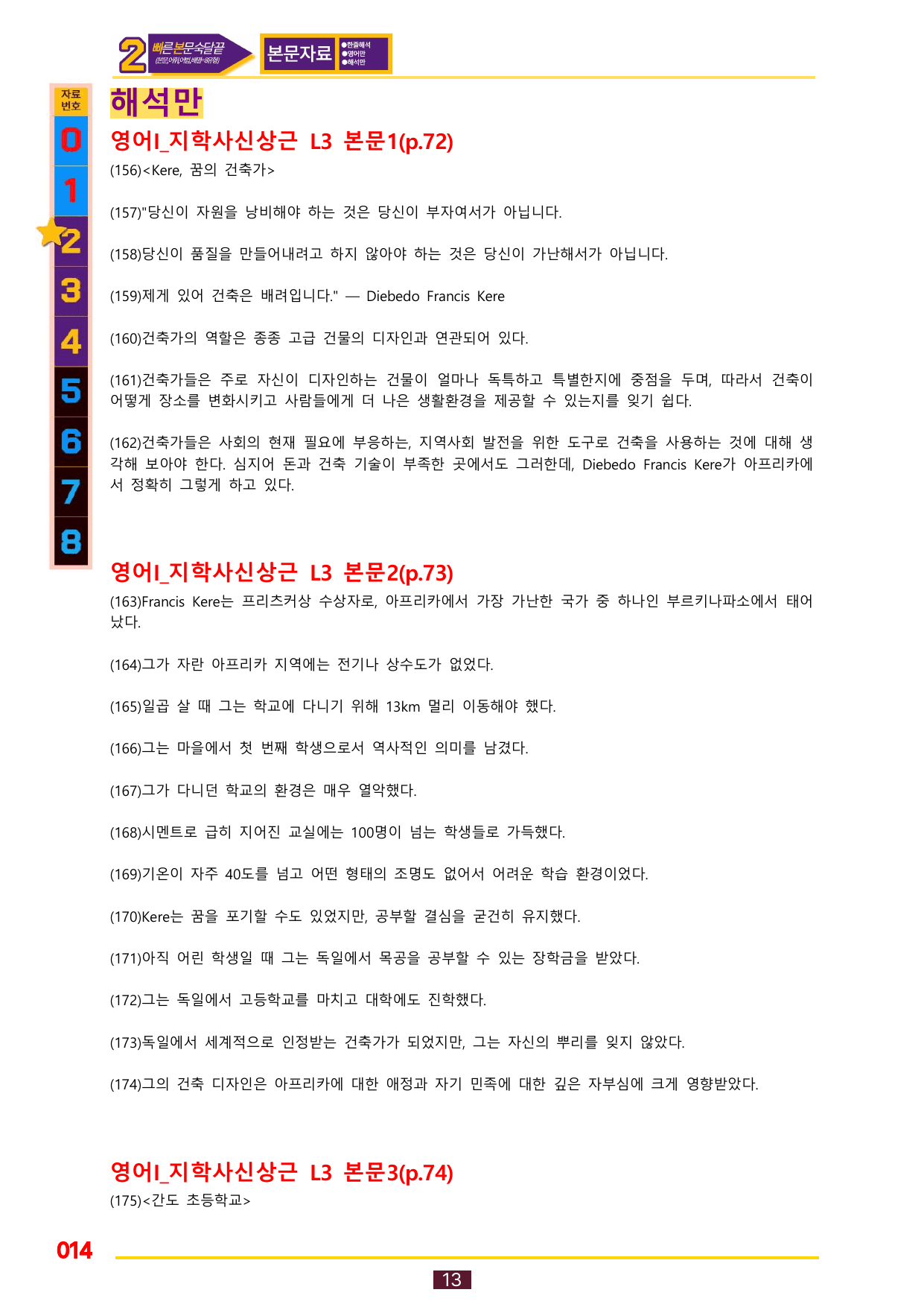 2번=빠른 본문숙달=영어1 지학 신 (3과)_preview_undefined