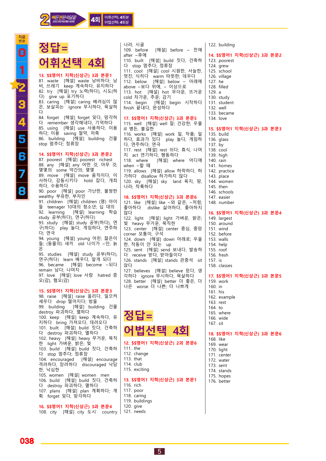 2번=빠른 본문숙달=영어1 지학 신 (3과)_preview_undefined