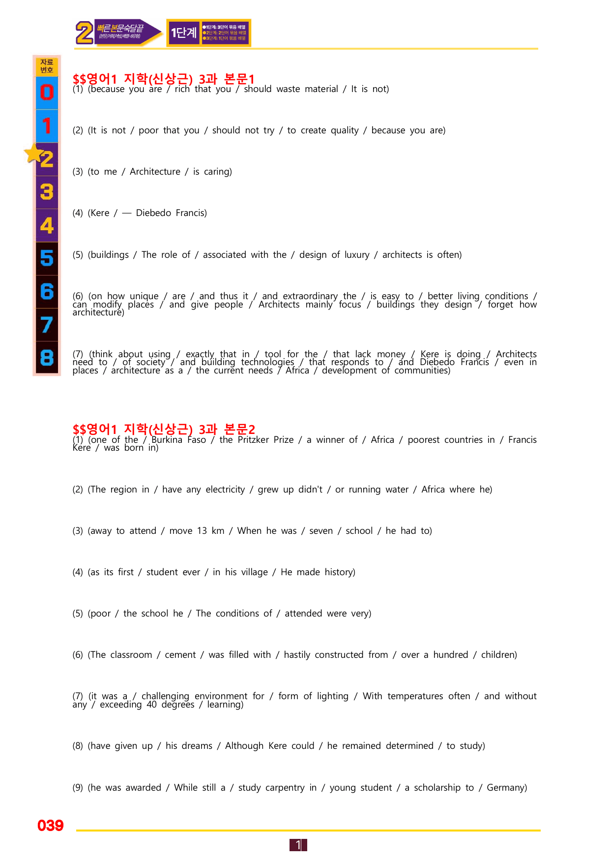 2번=빠른 본문숙달=영어1 지학 신 (3과)_preview_undefined