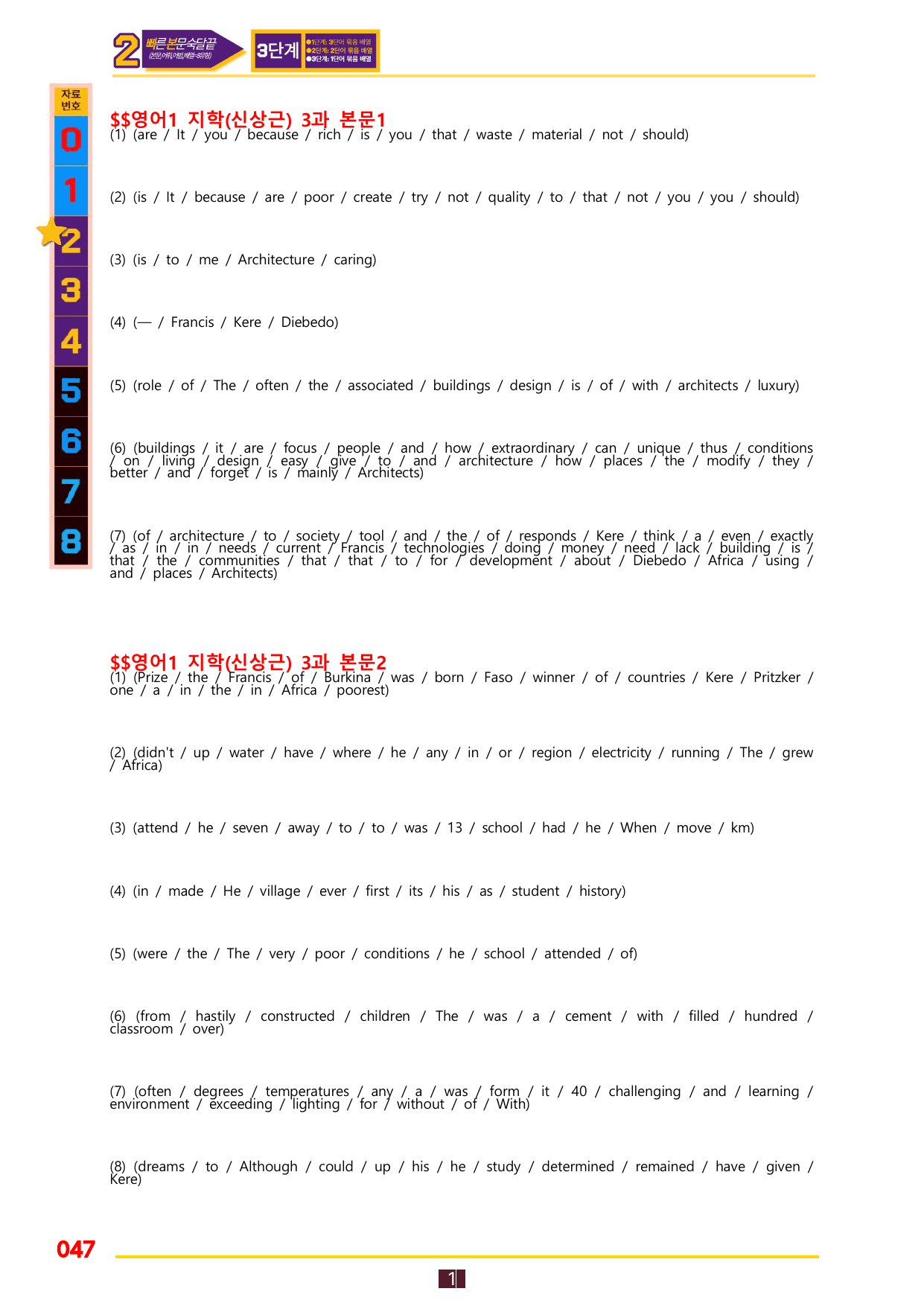 2번=빠른 본문숙달=영어1 지학 신 (3과)_preview_undefined