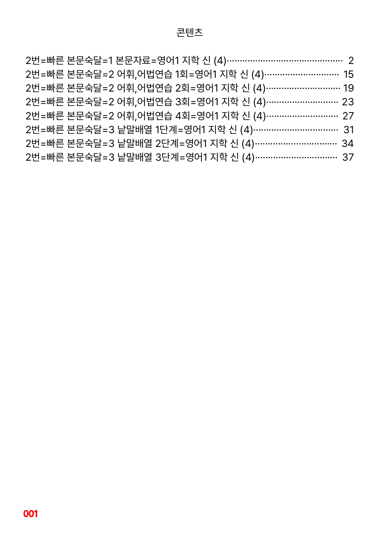 2번=빠른 본문숙달=영어1 지학 신 (4과)_preview_undefined