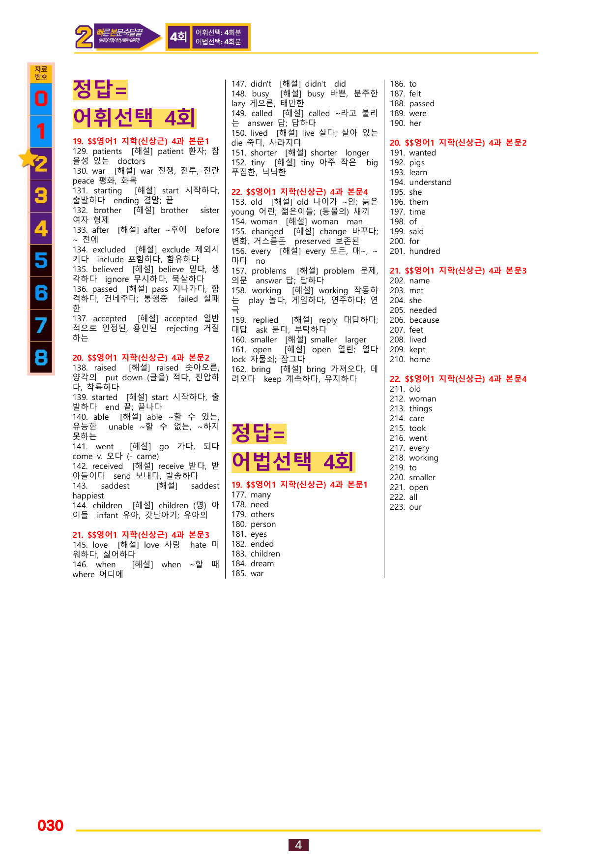 2번=빠른 본문숙달=영어1 지학 신 (4과)_preview_undefined
