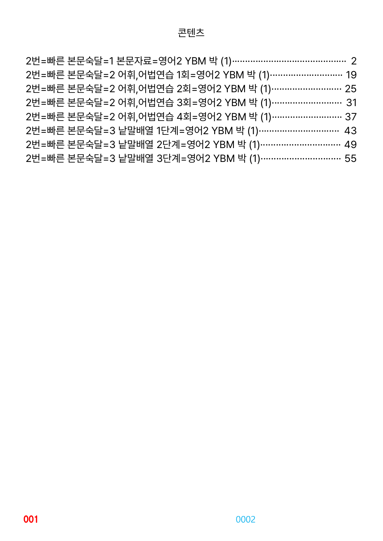 02번=영어2 YBM 박 (1,2,3,4과 합본, 30%할인자료)_preview_undefined