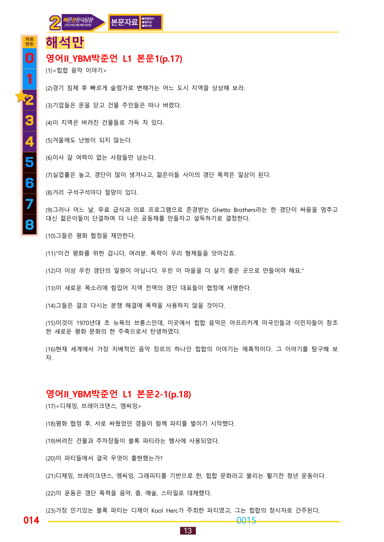 02번=영어2 YBM 박 (1,2,3,4과 합본, 30%할인자료)_preview_undefined