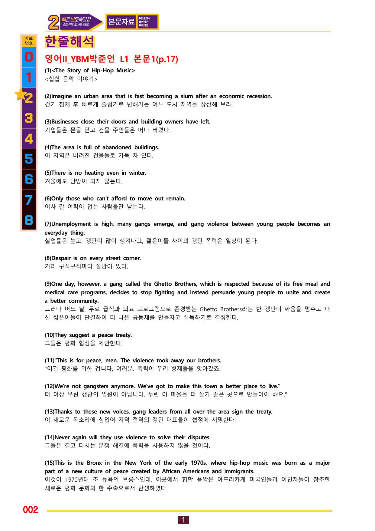 2번=빠른 본문숙달=영어2 YBM 박 (1과)_preview_undefined
