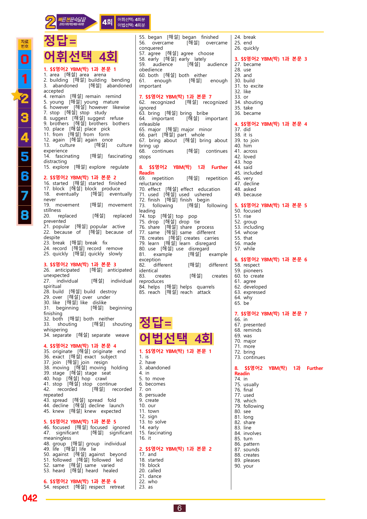 2번=빠른 본문숙달=영어2 YBM 박 (1과)_preview_undefined