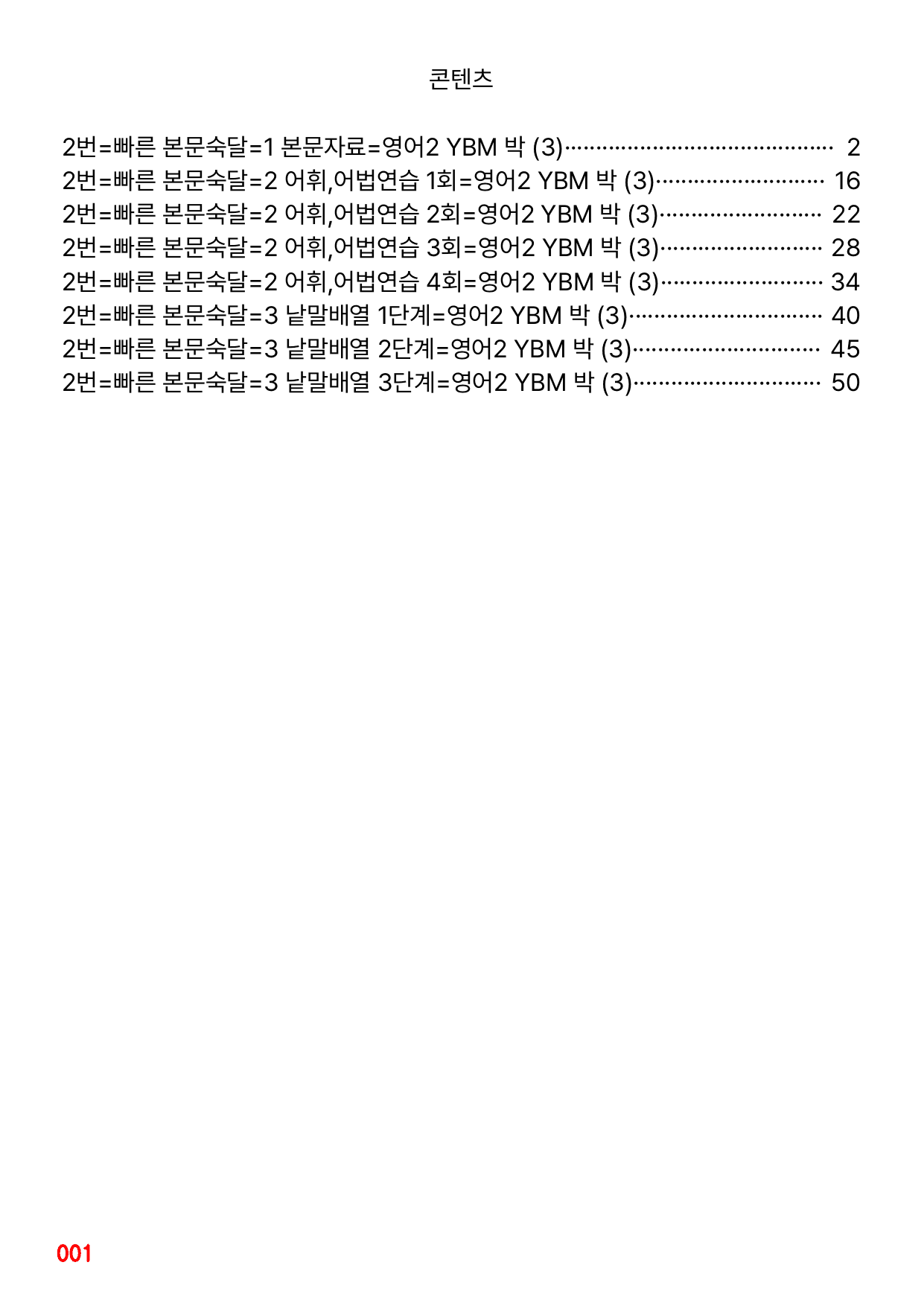 2번=빠른 본문숙달=영어2 YBM 박 (3과)_preview_undefined