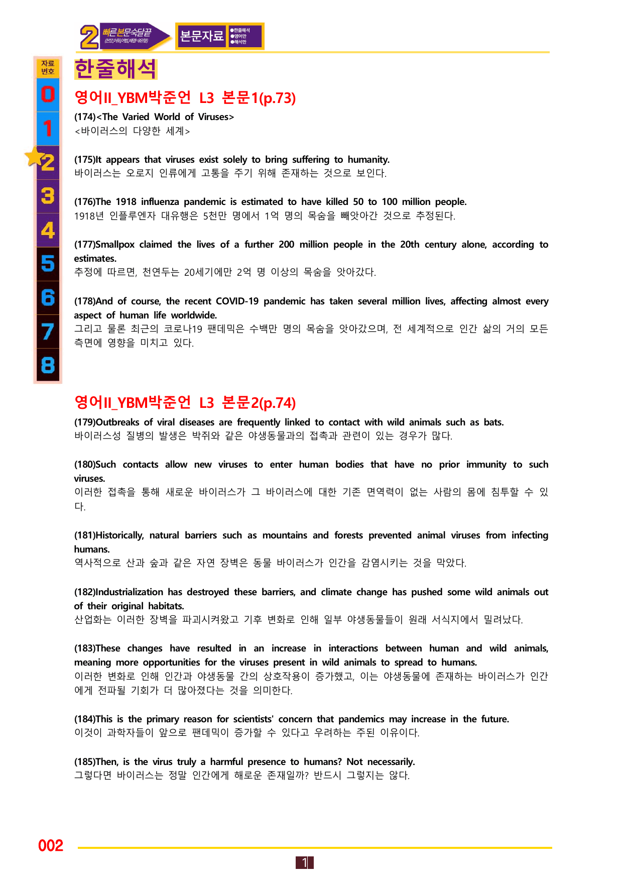 2번=빠른 본문숙달=영어2 YBM 박 (3과)_preview_undefined