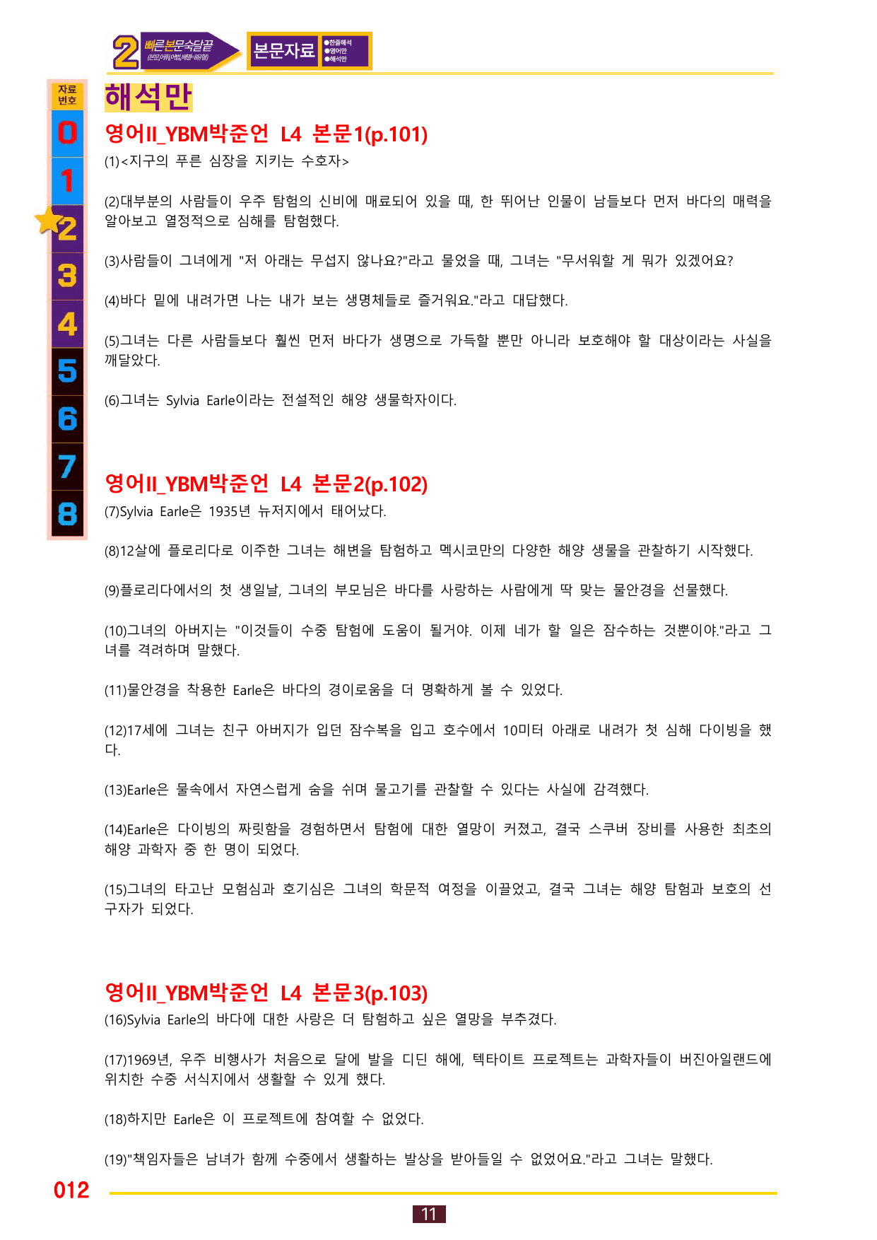 2번=빠른 본문숙달=영어2 YBM 박 (4과)_preview_undefined