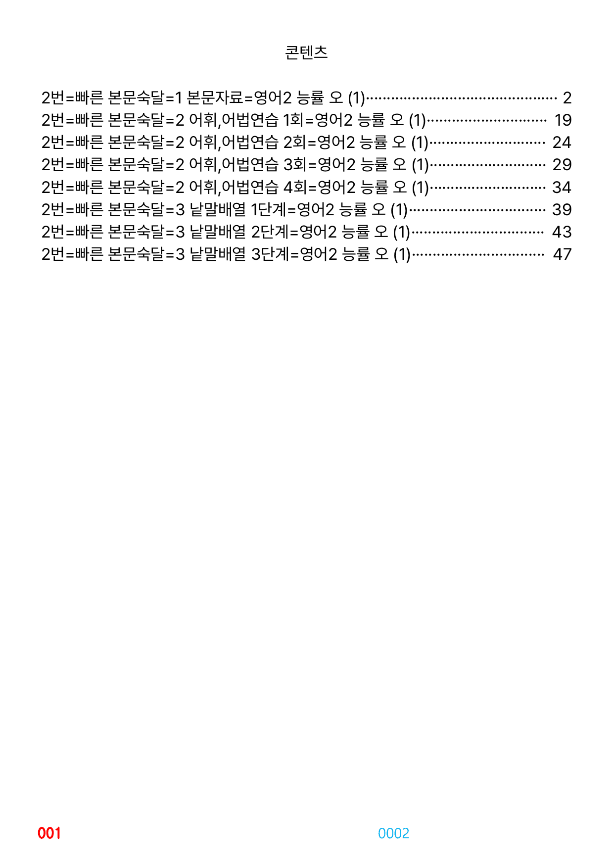 02번=영어2 능률 오 (1,2,3,4,5과 합본, 30%할인자료)_preview_undefined