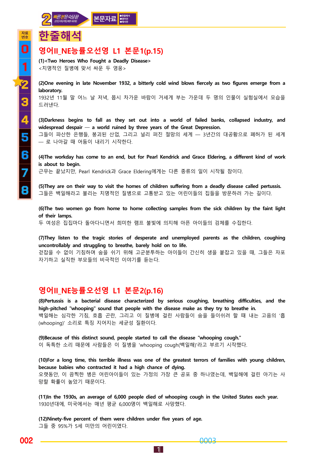 02번=영어2 능률 오 (1,2,3,4,5과 합본, 30%할인자료)_preview_undefined