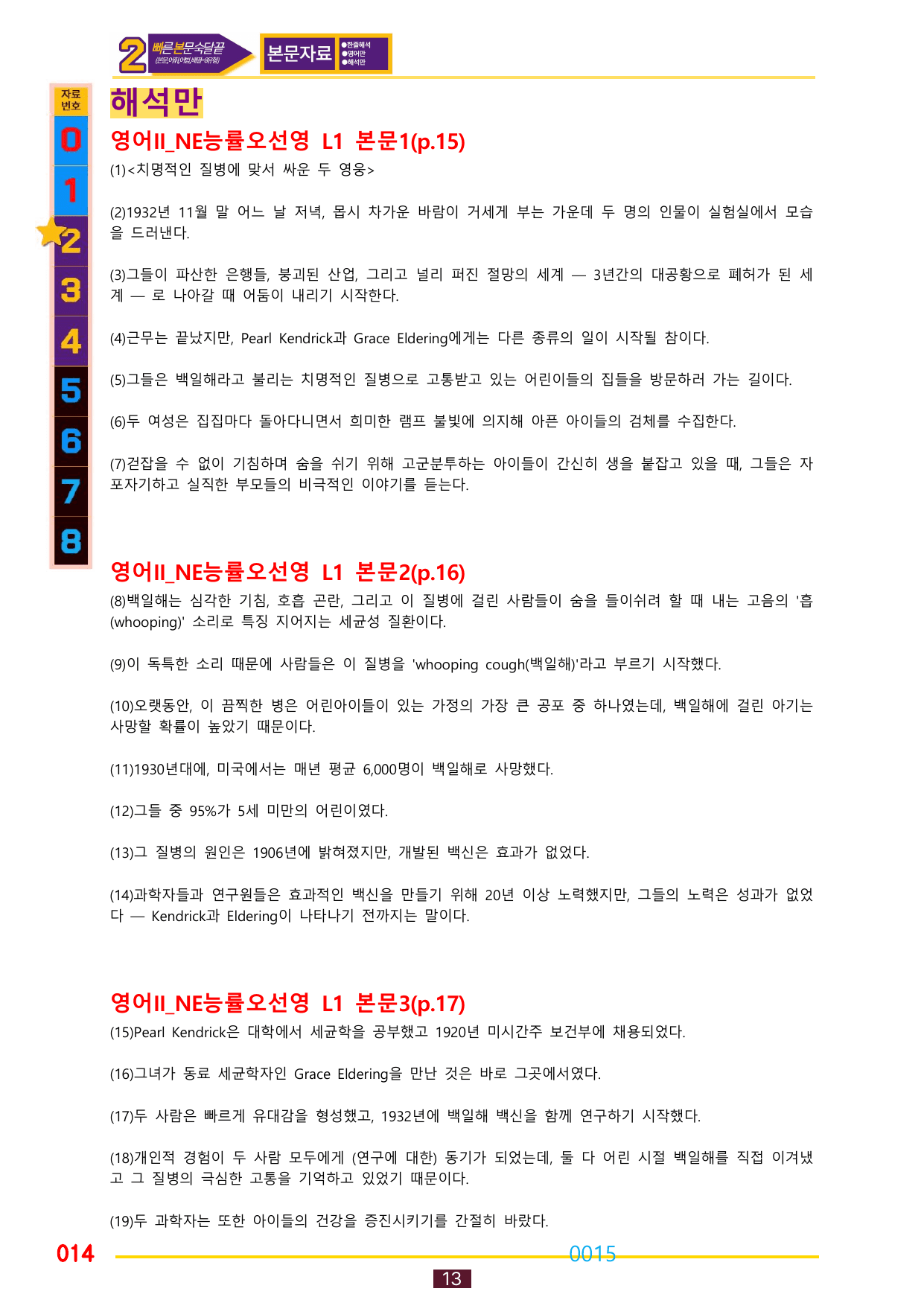 02번=영어2 능률 오 (1,2,3,4,5과 합본, 30%할인자료)_preview_undefined