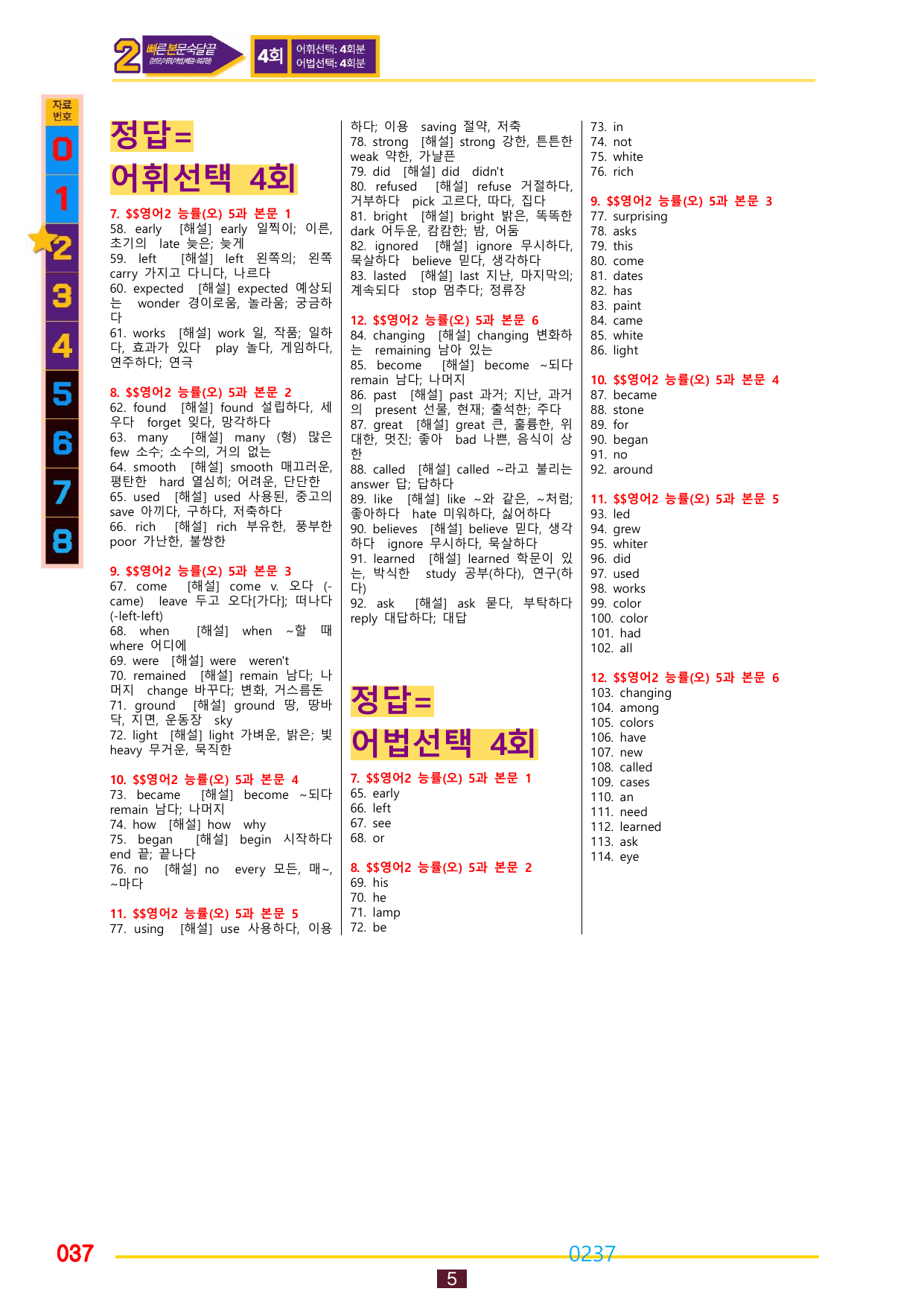 02번=영어2 능률 오 (1,2,3,4,5과 합본, 30%할인자료)_preview_undefined